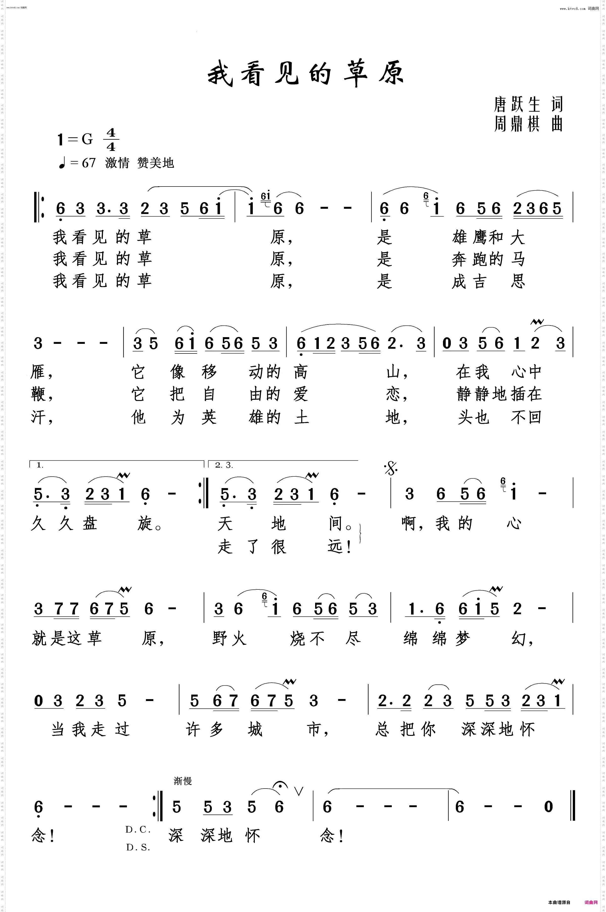 我看见的草原