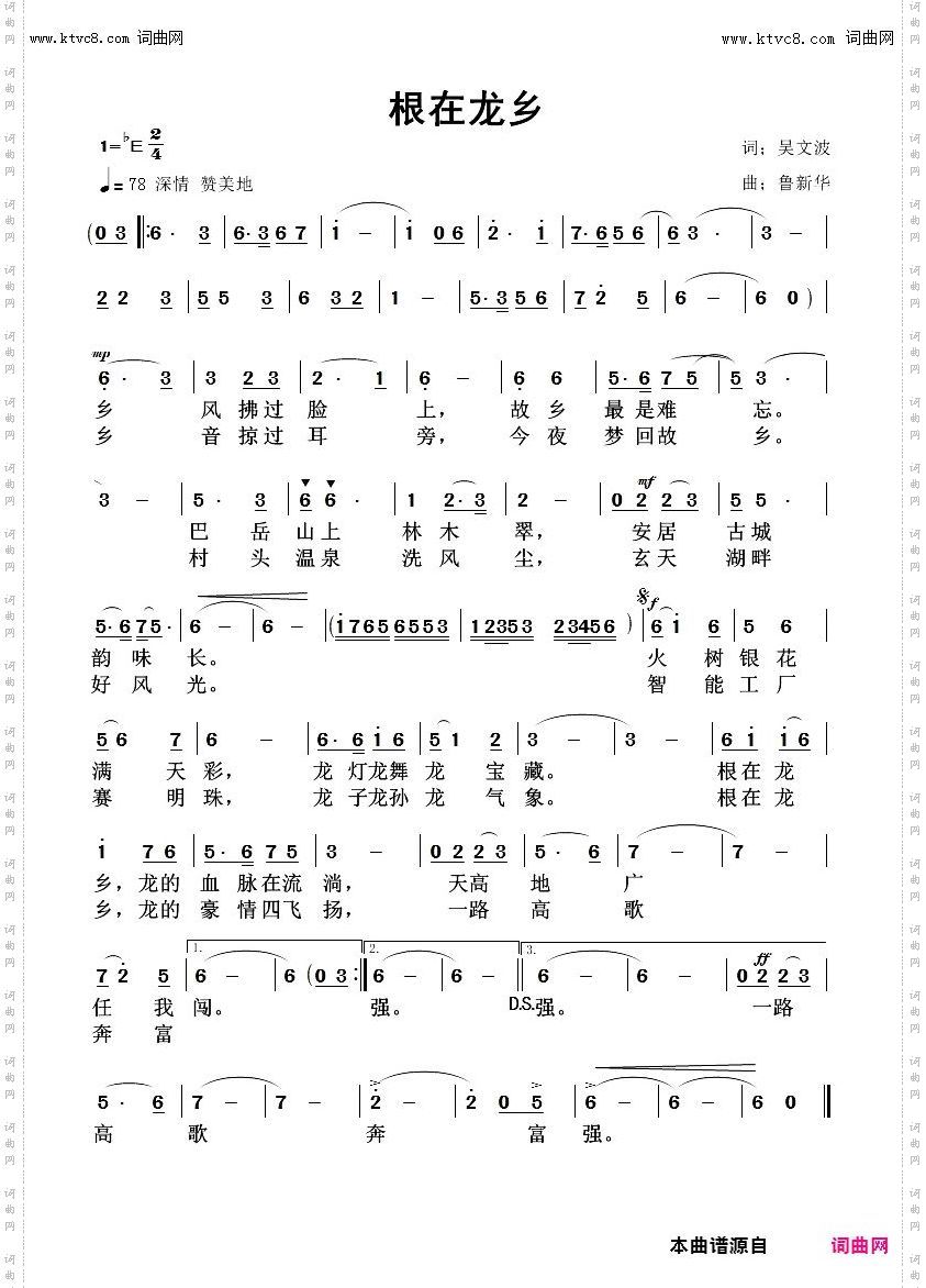 根在龙乡