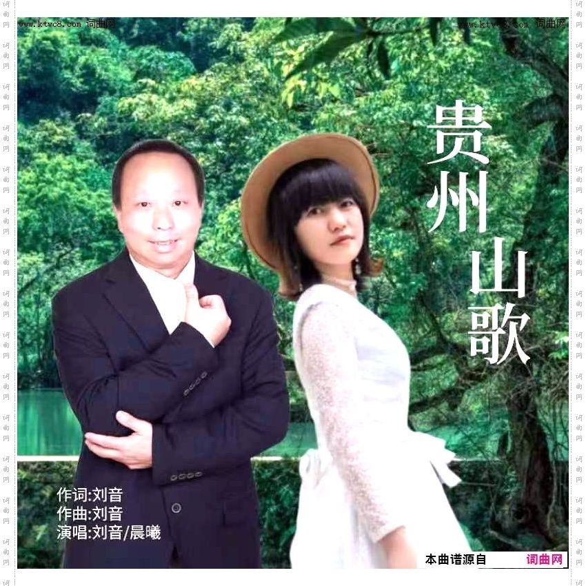 贵州山歌