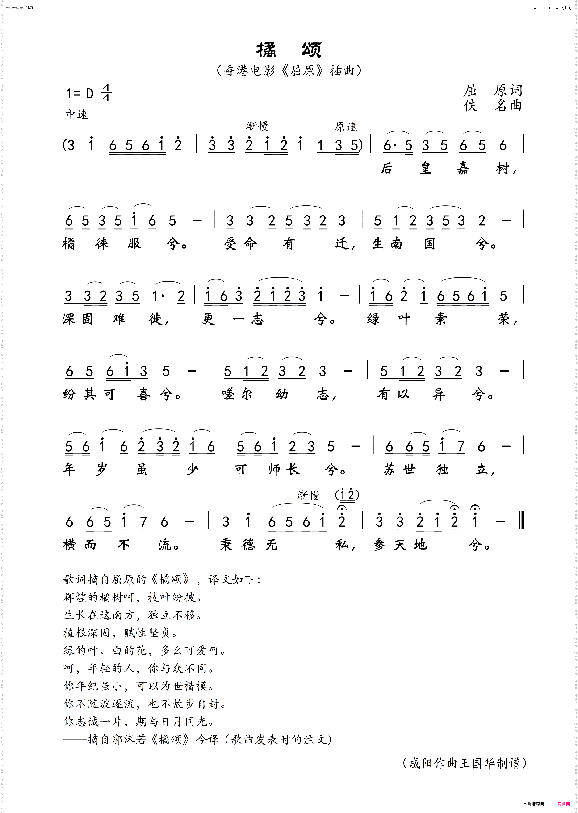 橘颂_香港电影《屈原》插曲