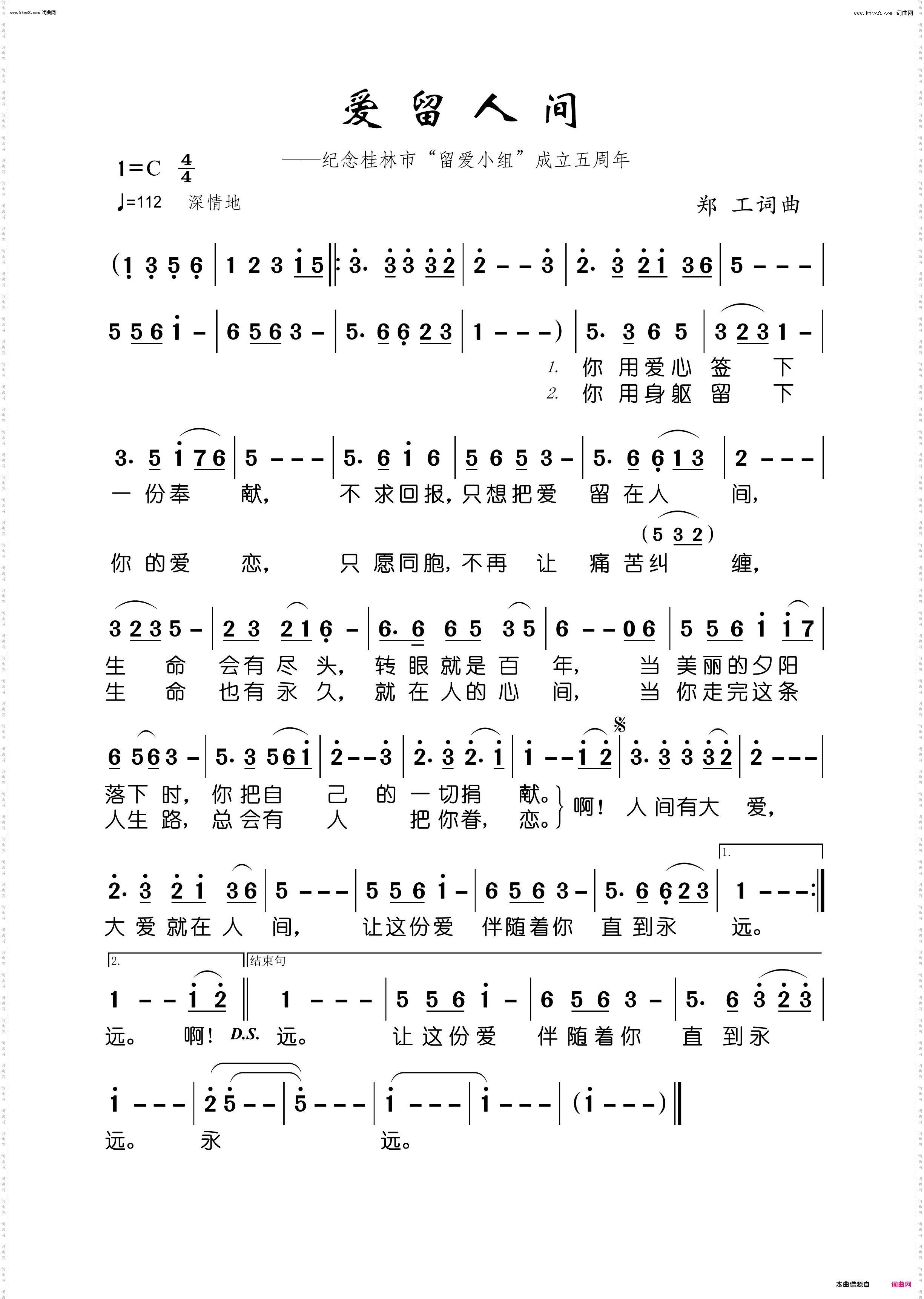 爱留人间