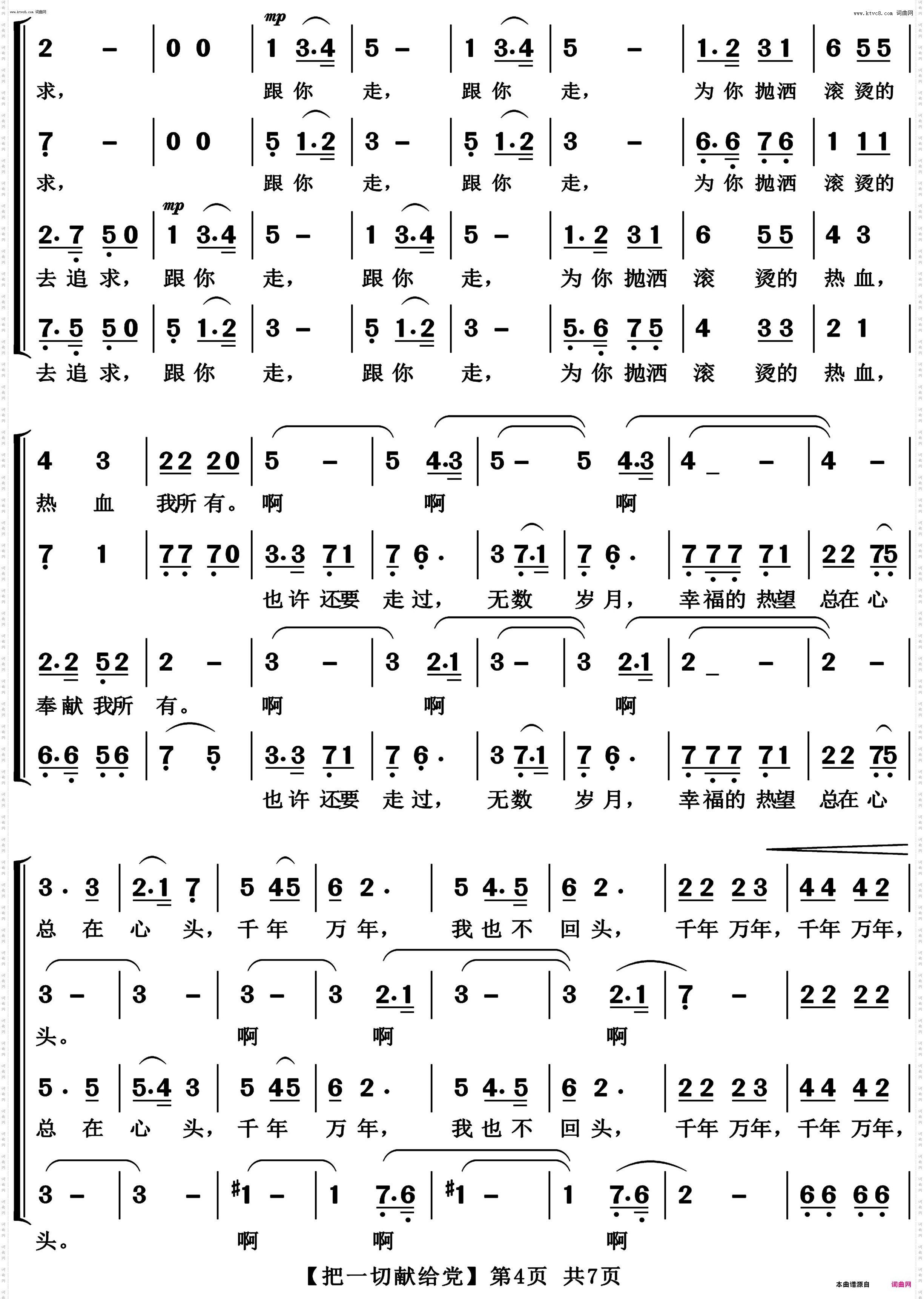 把一切献给党_混声合唱