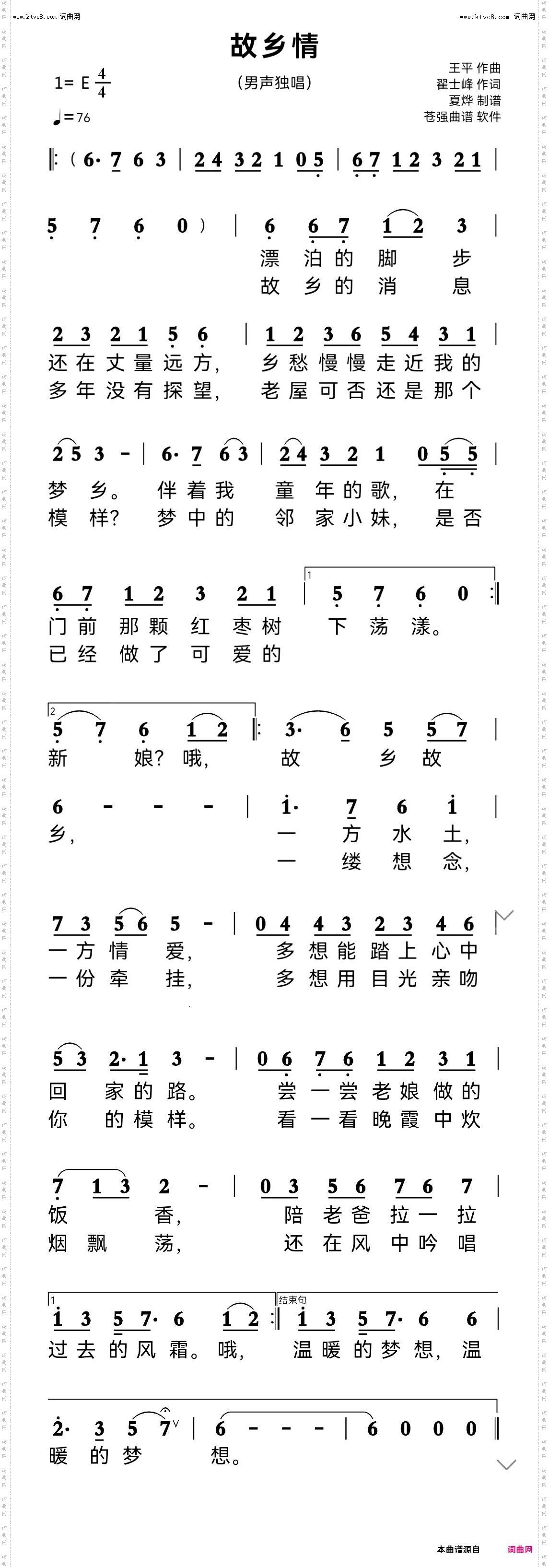故乡情