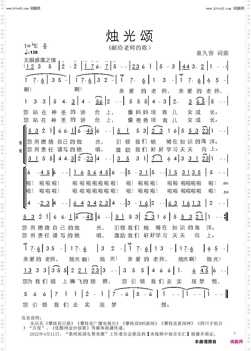 烛光颂_献给老师的歌