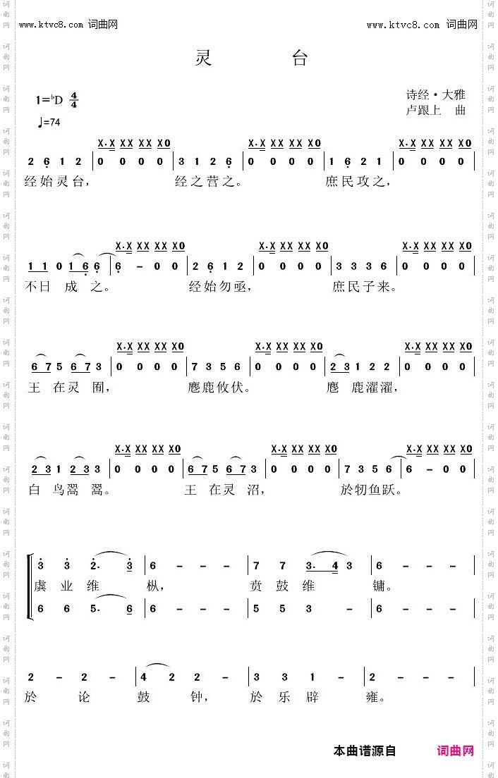 诗经合唱《大雅·灵台》