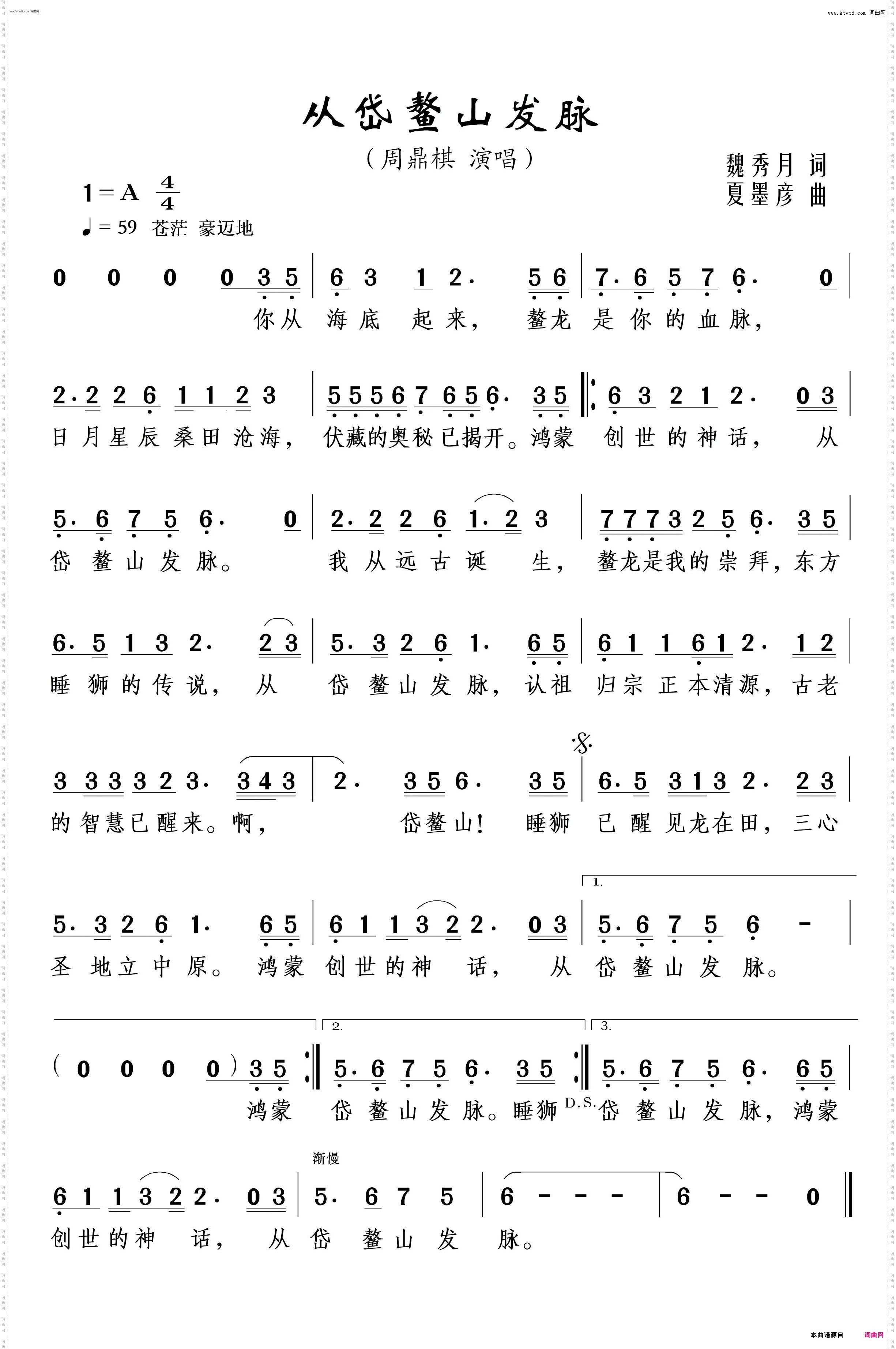 从岱鳌山发脉