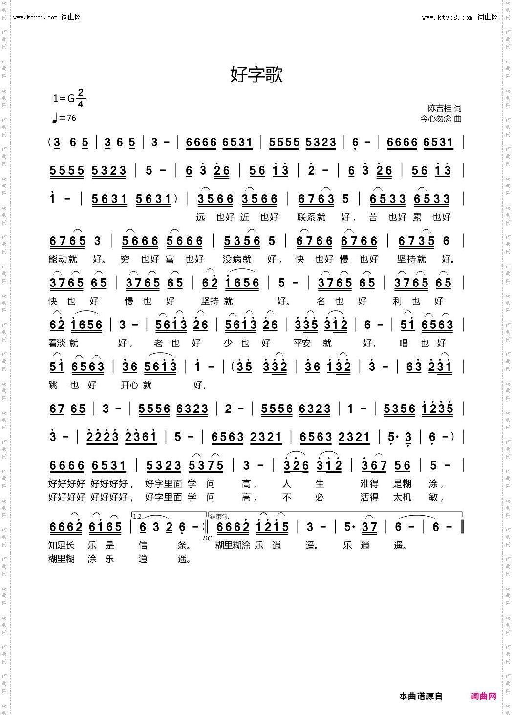 好字歌