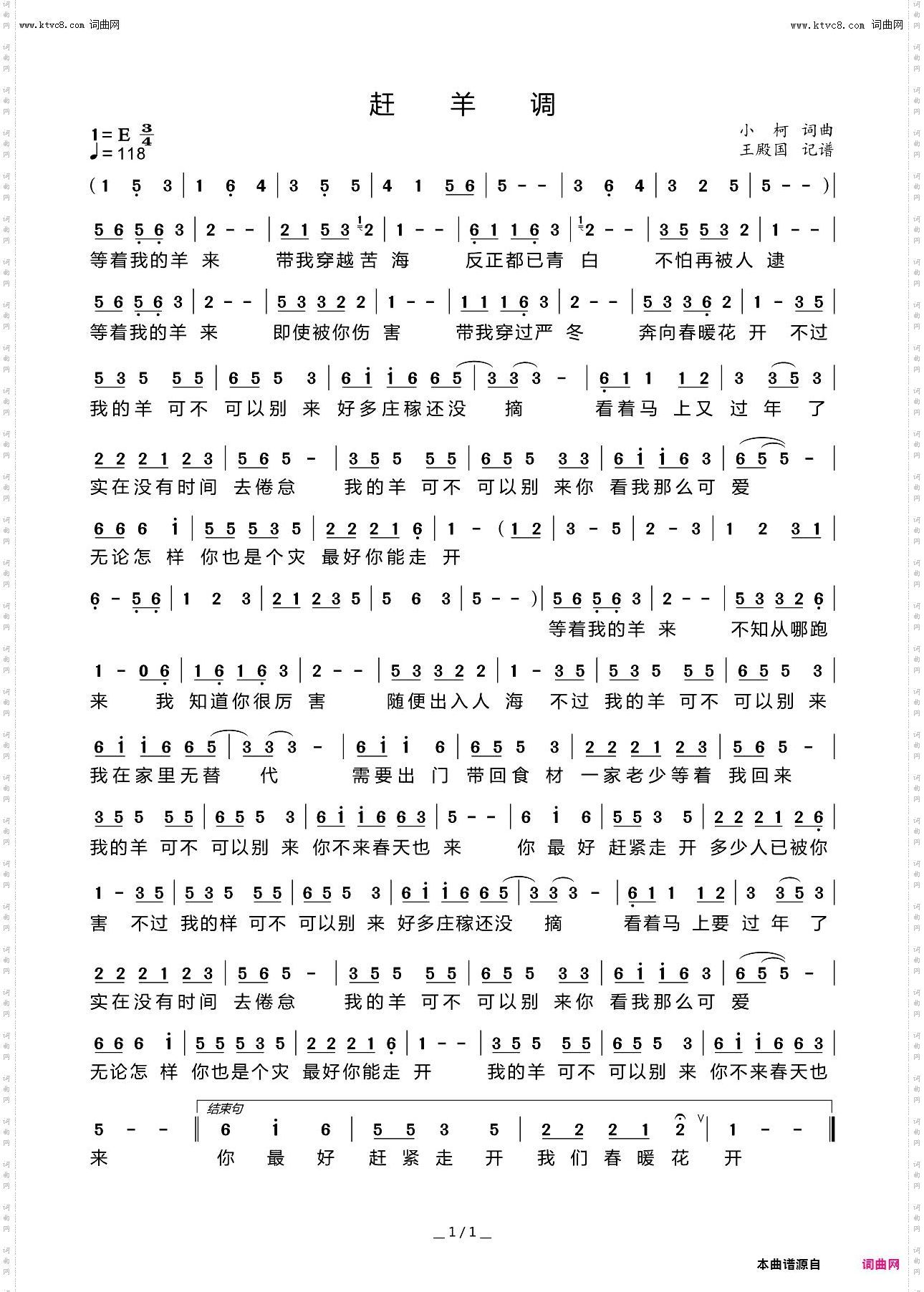 赶羊调