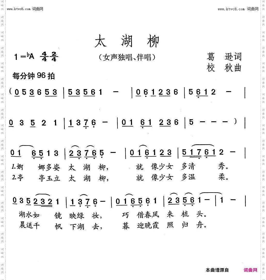 太湖柳