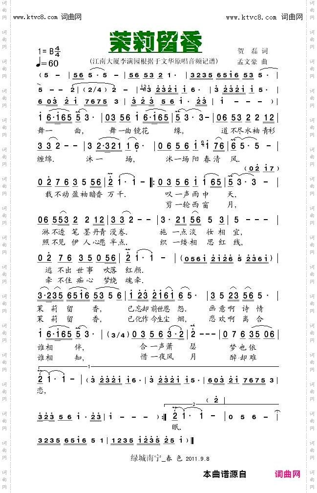 茉莉留香_于文华