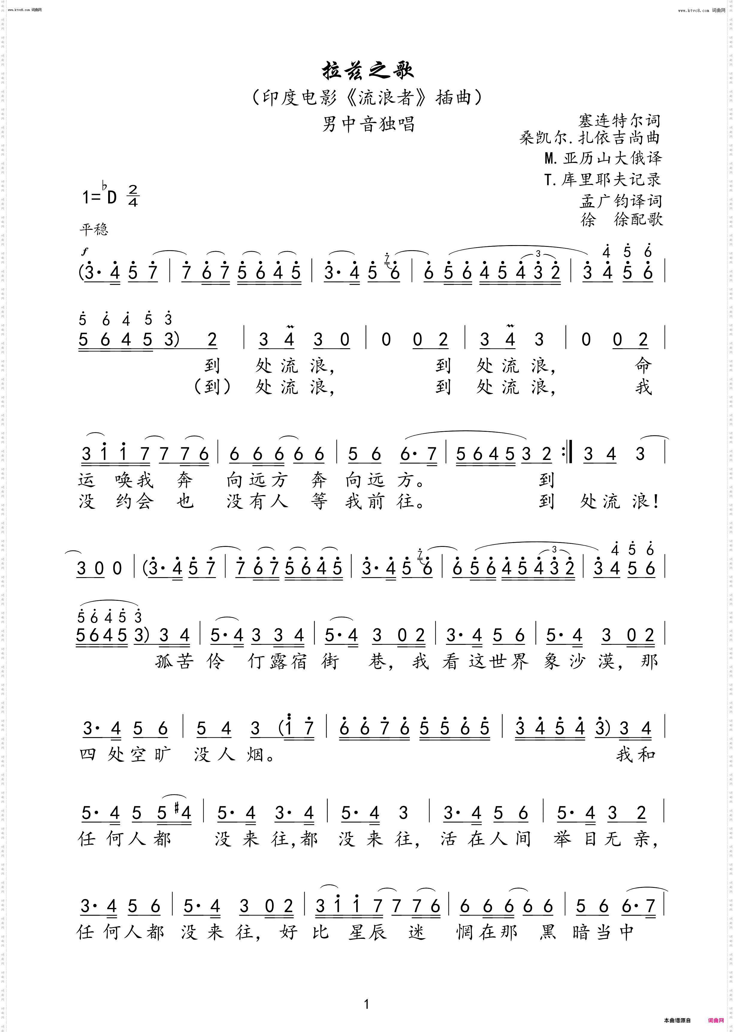 拉兹之歌_印度电影《流浪者》插曲