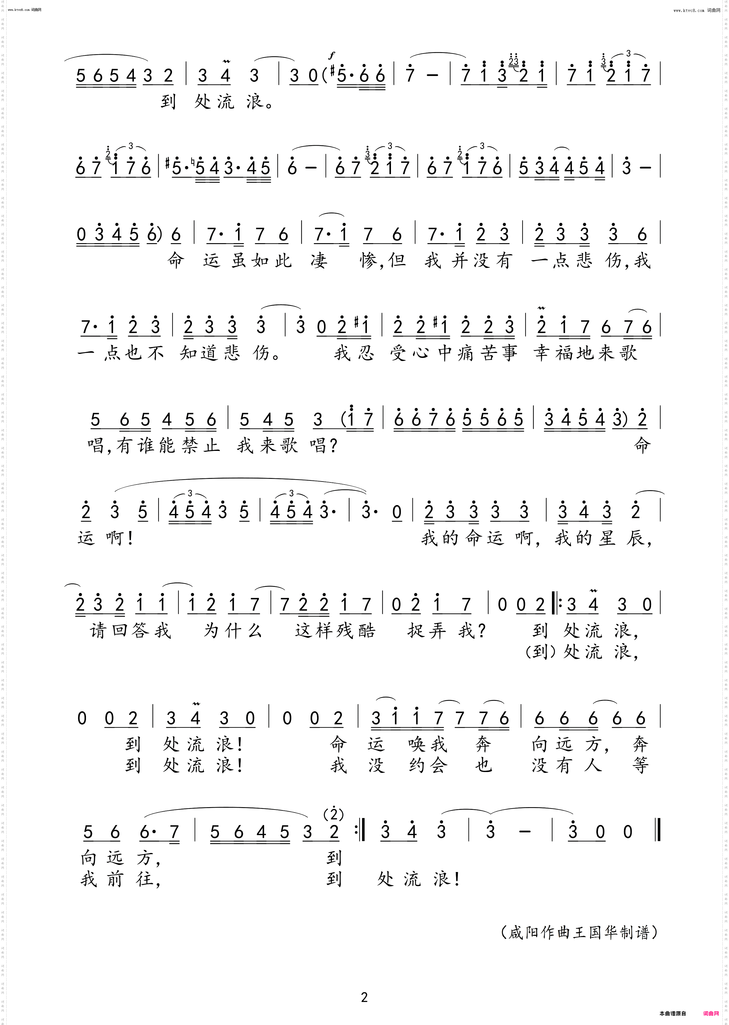 拉兹之歌_印度电影《流浪者》插曲