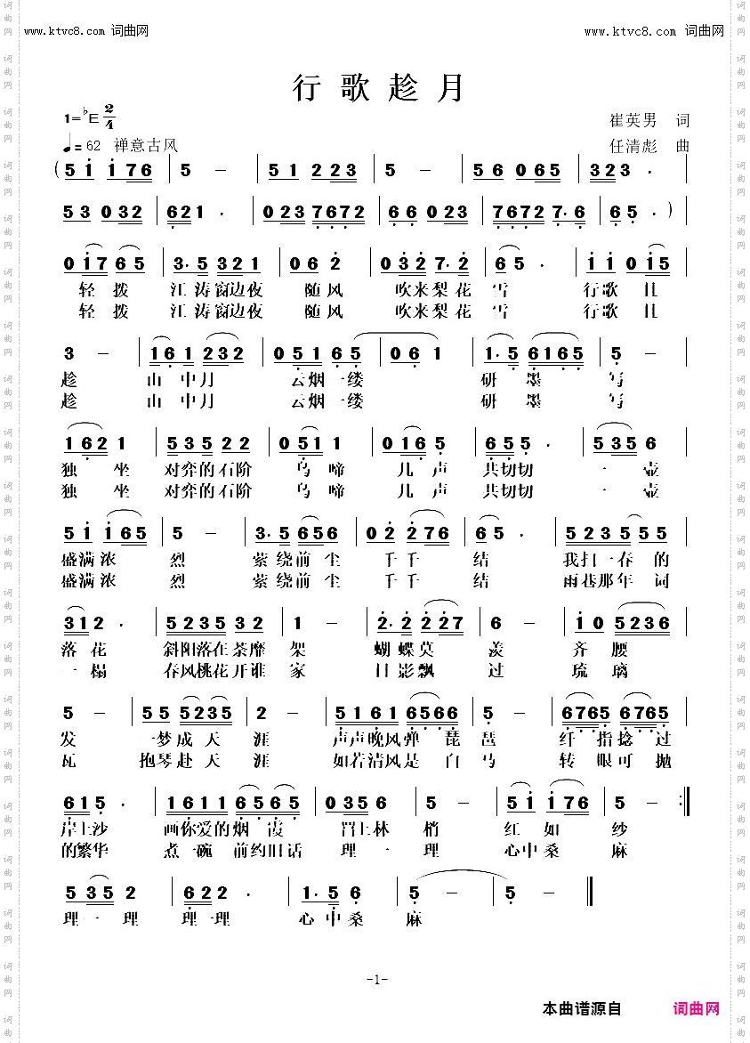 行歌趁月