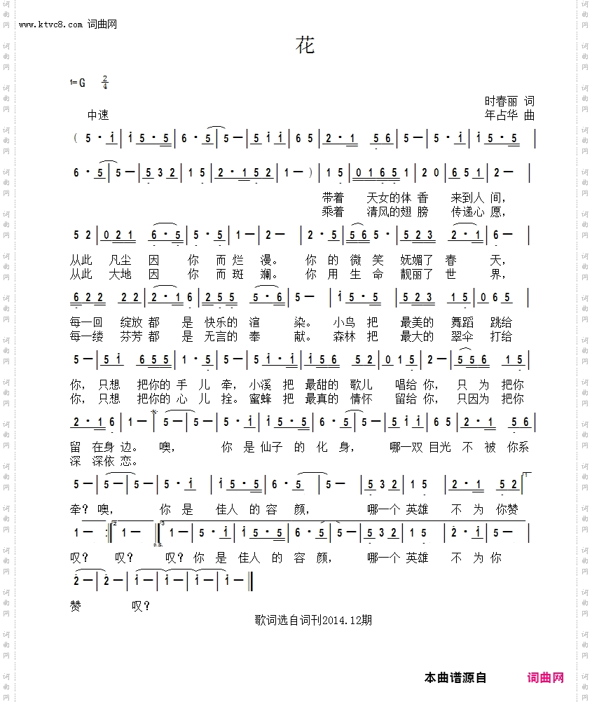 花
