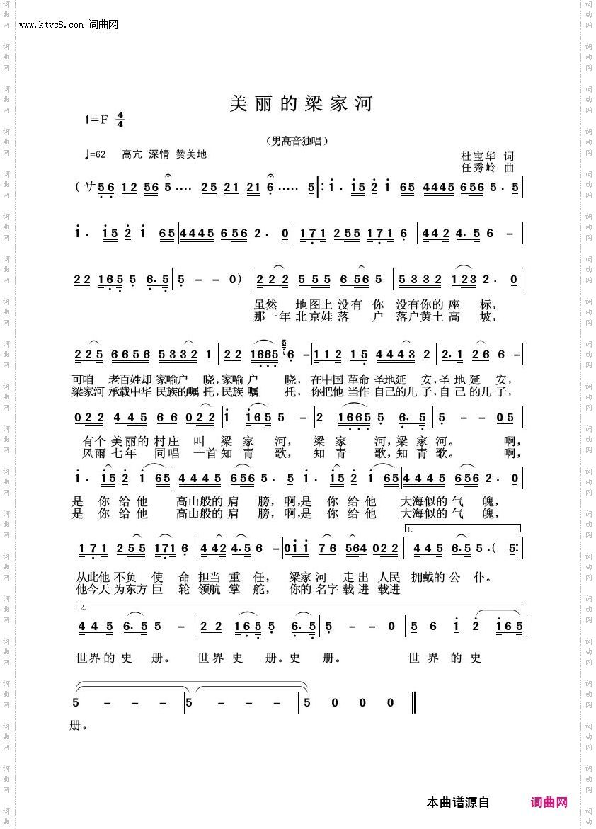 美丽的梁家河
