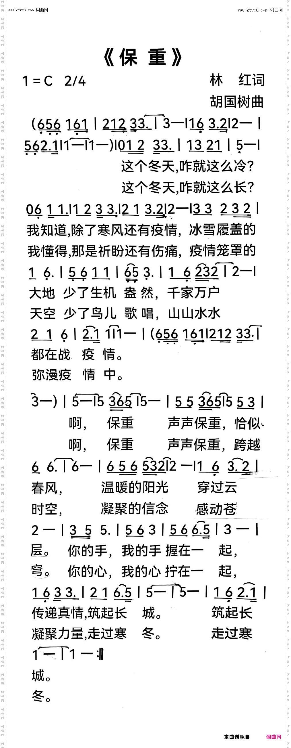 保重