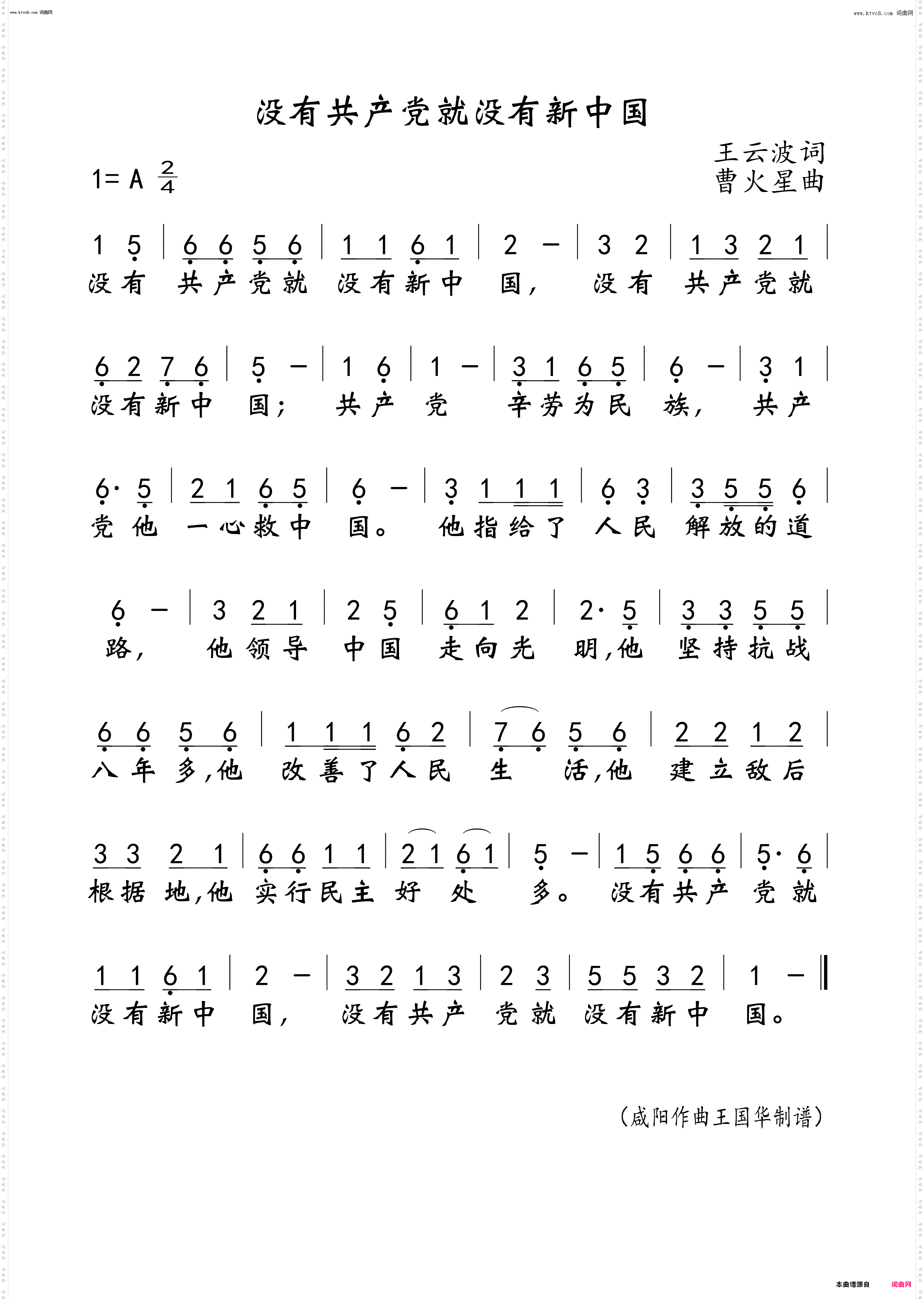 没有共产党就没有新中国