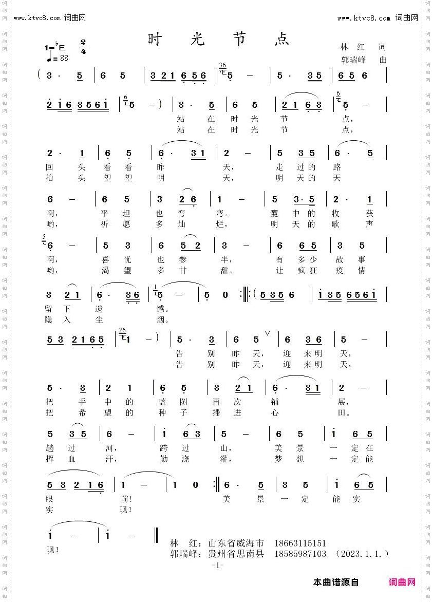 时光节点