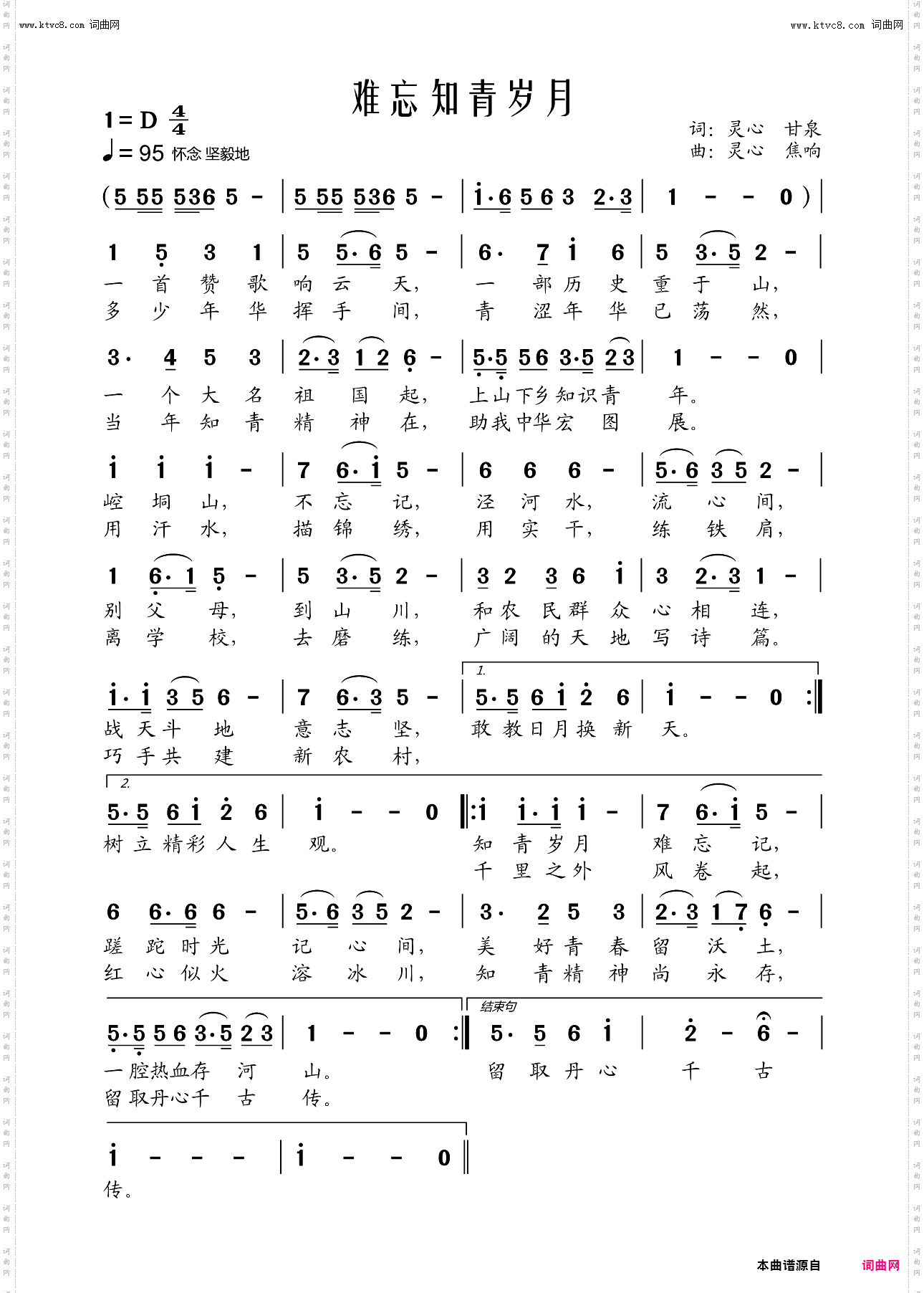 难忘知青岁月