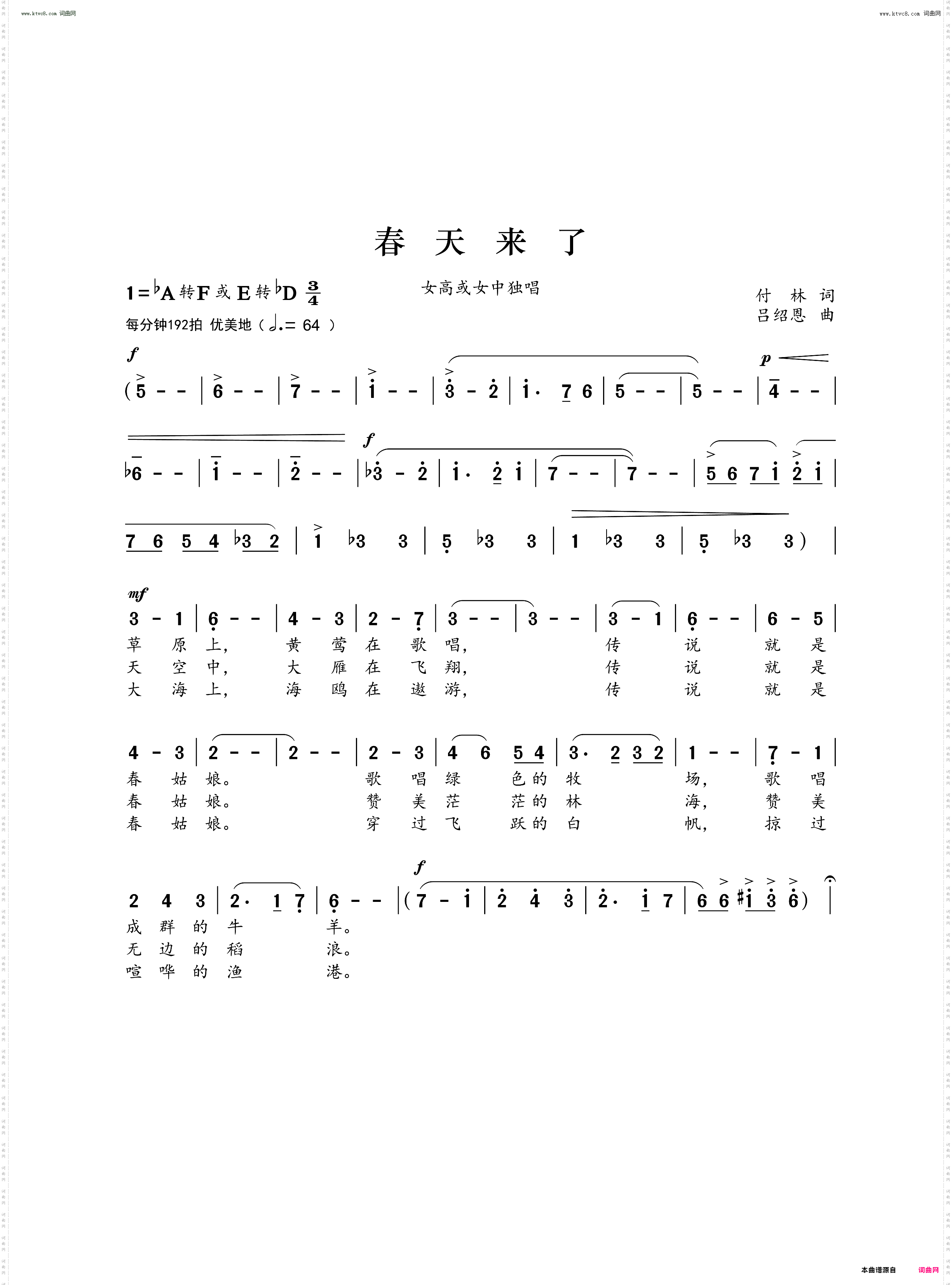 春天来了