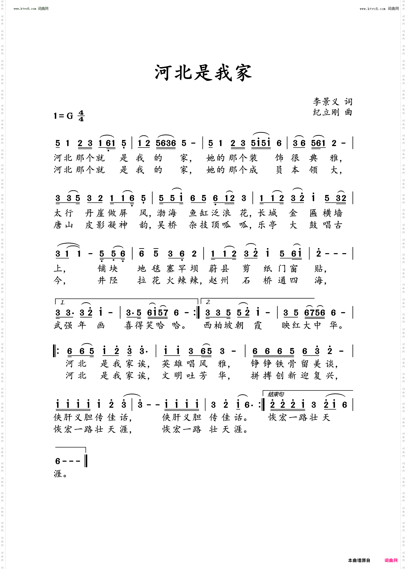 河北是我家