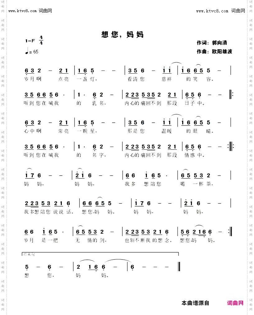 想您，妈妈