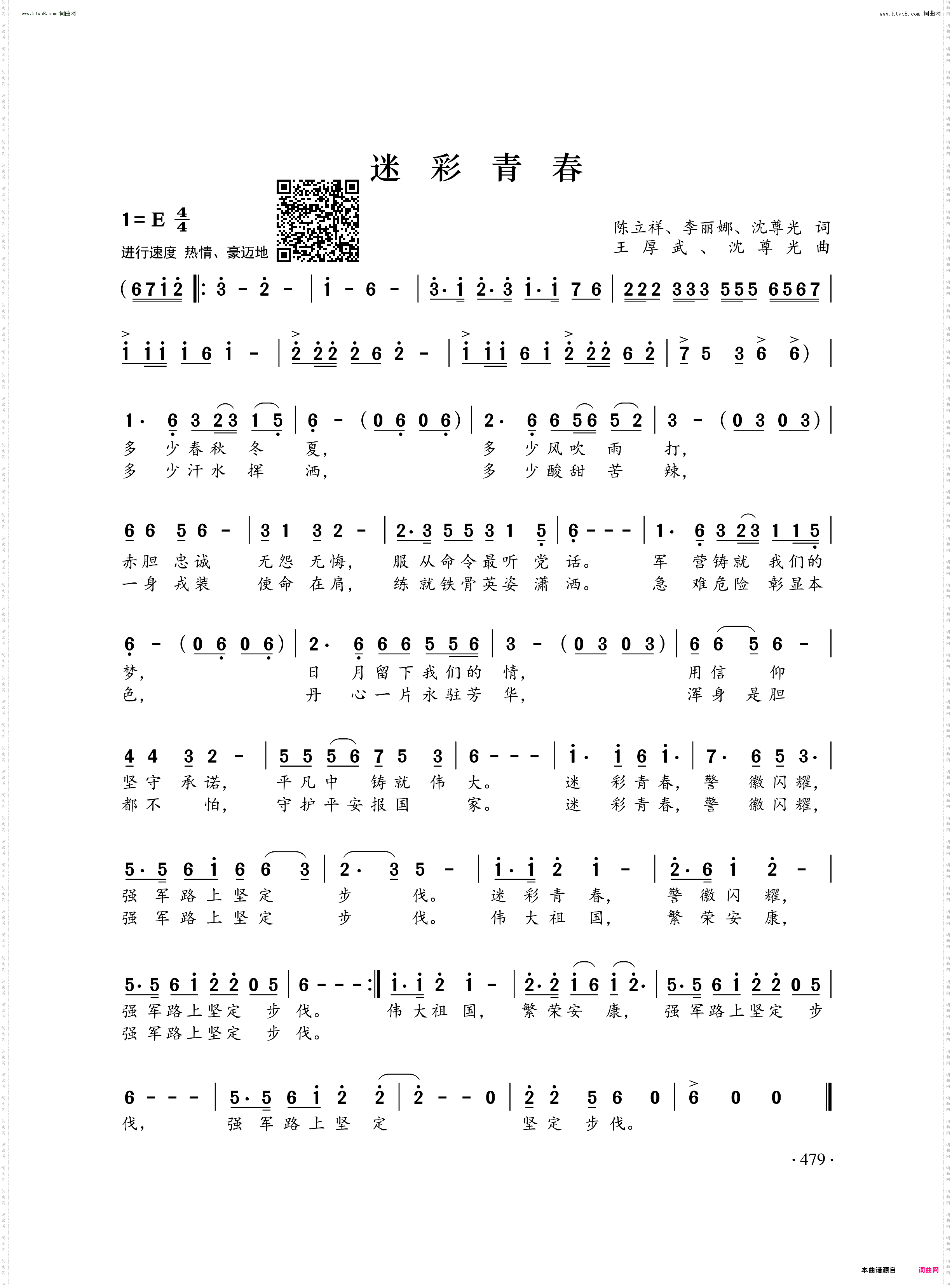 迷彩青春