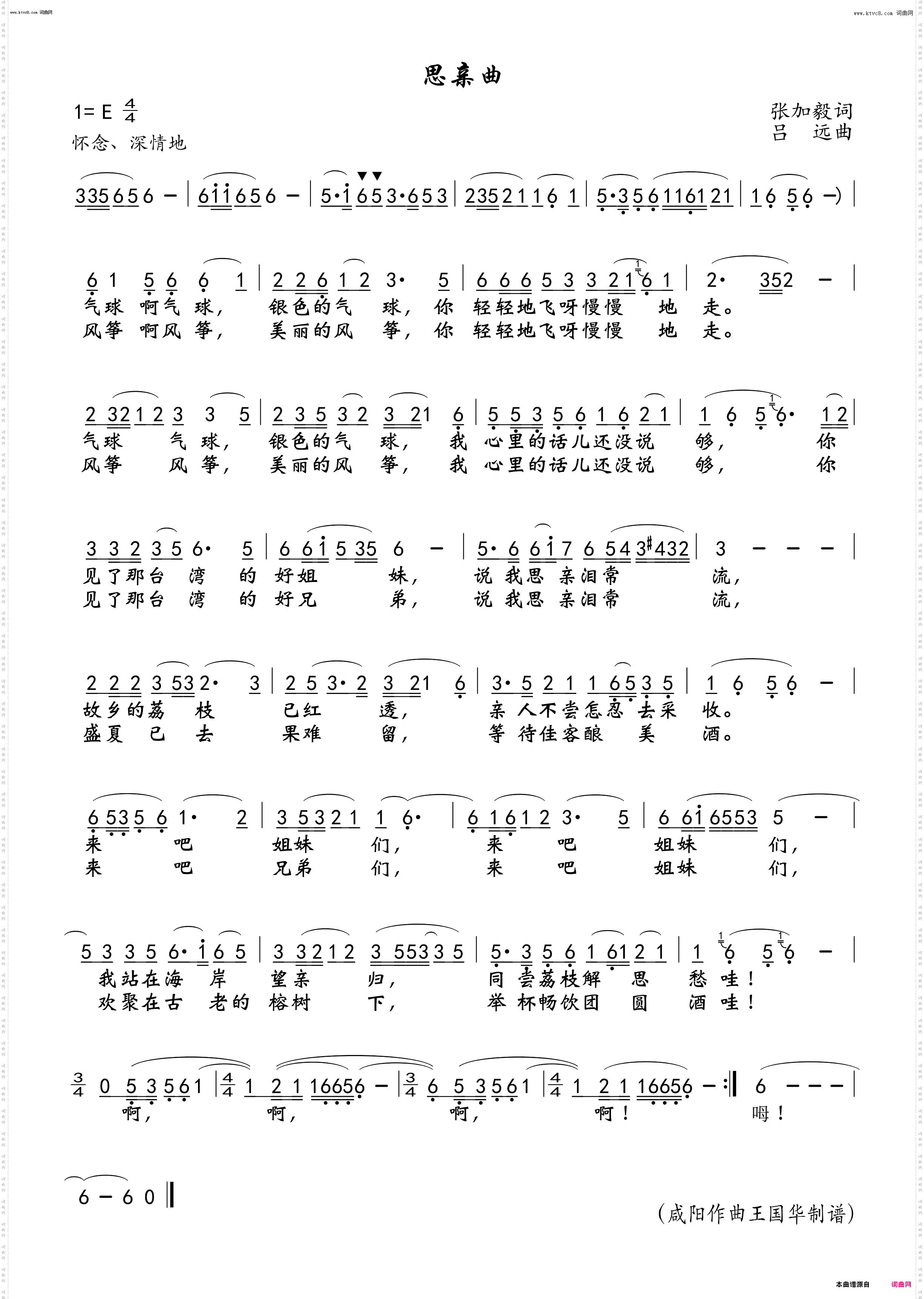 思亲曲