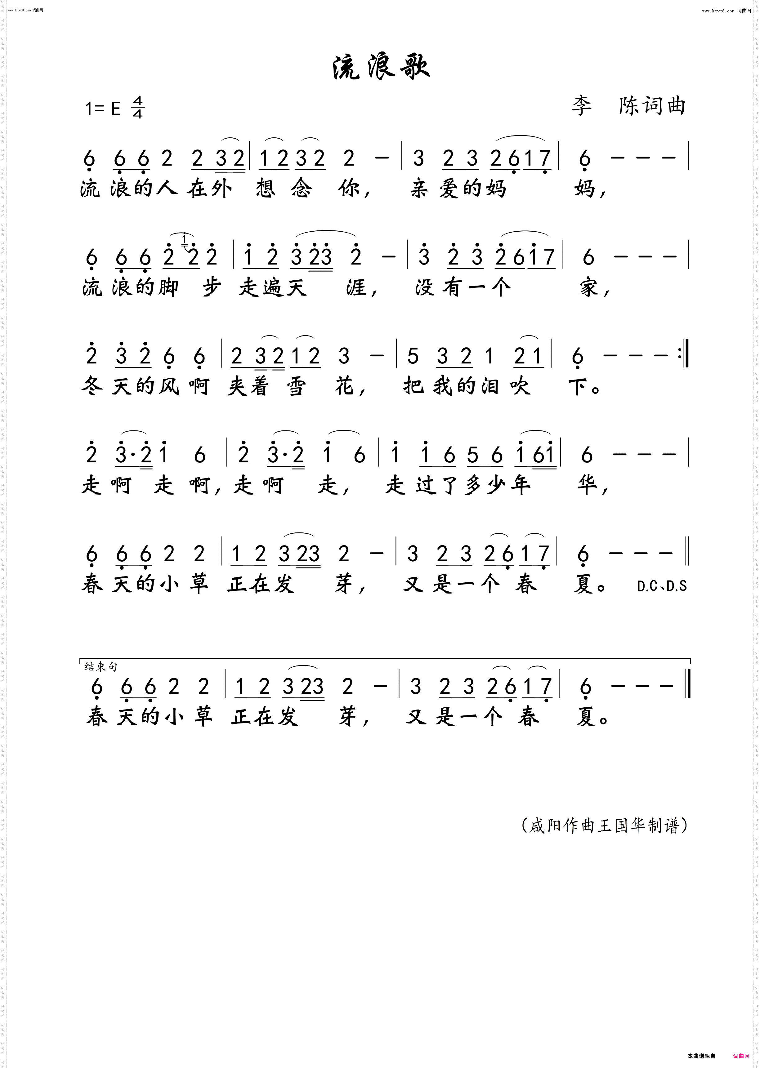 流浪歌