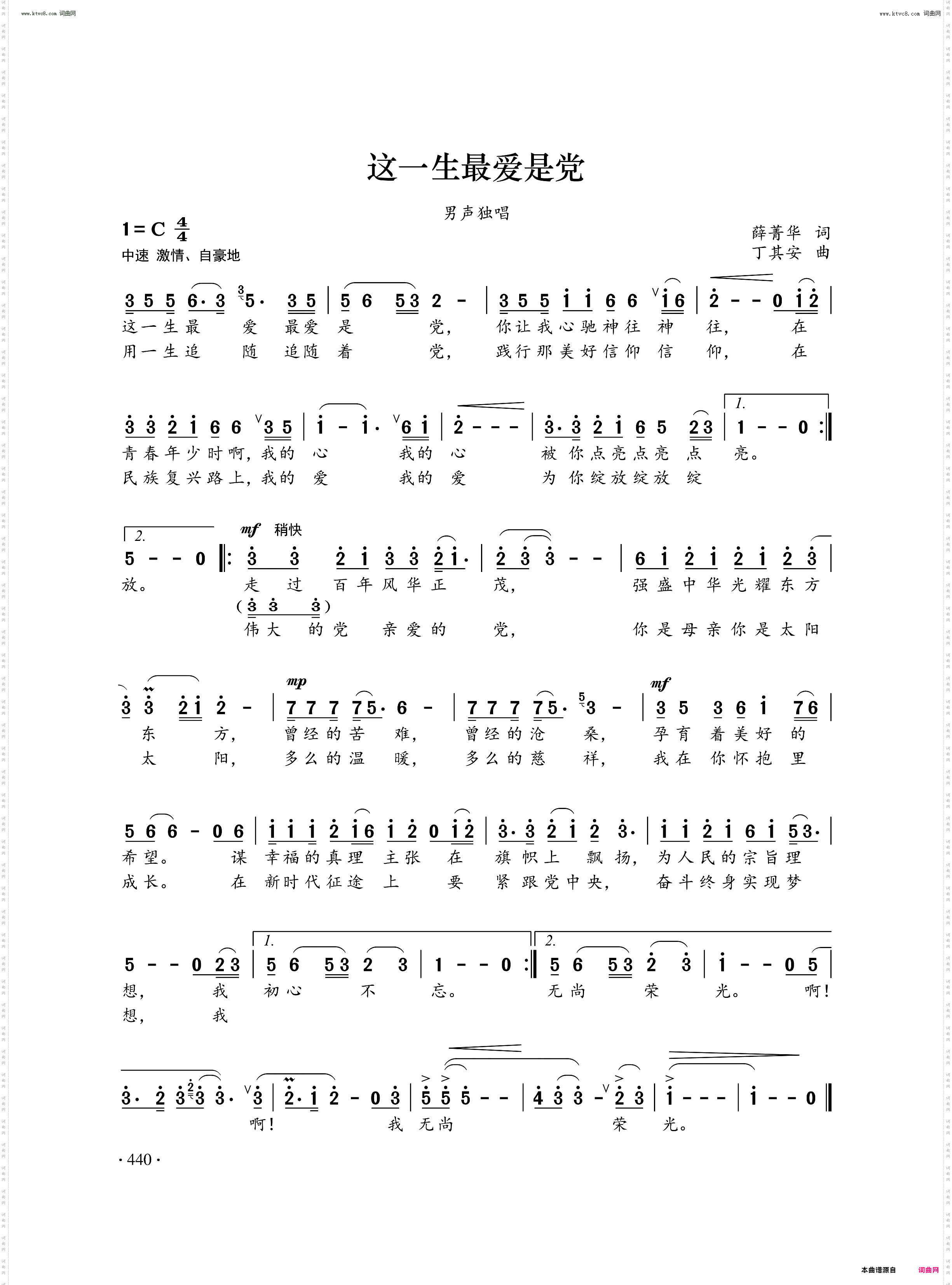 这一生最爱是党