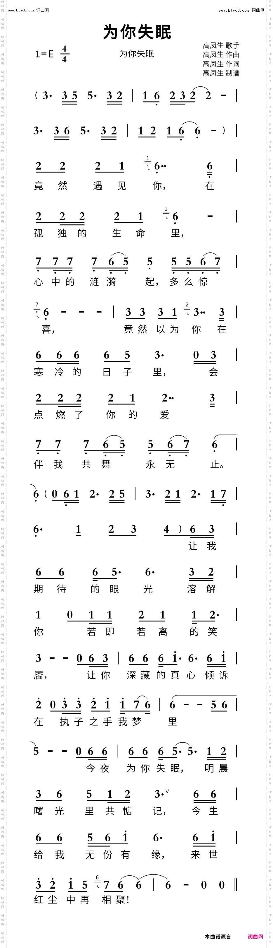 为你失眠