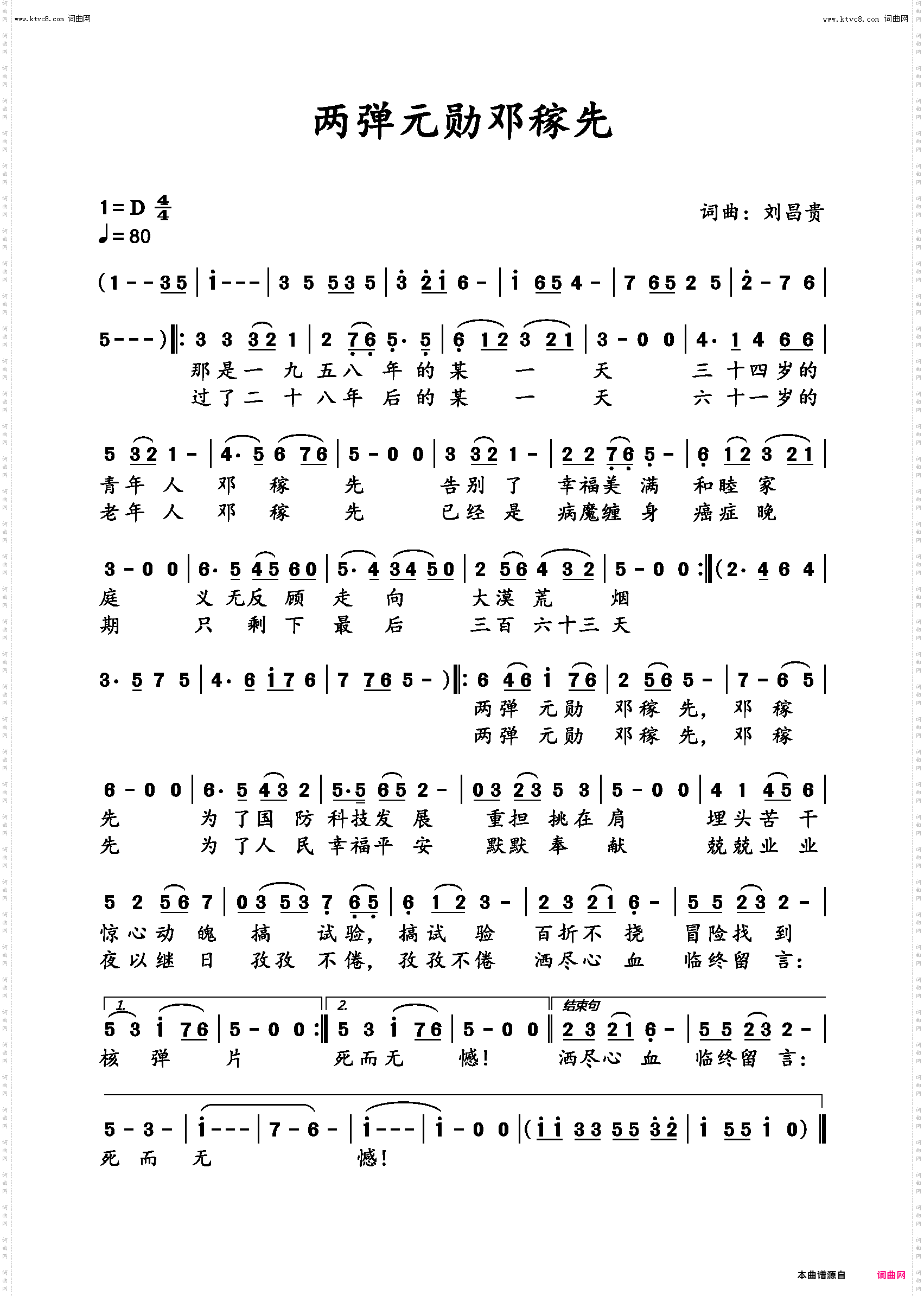 两弹元勋邓稼先_对唱版