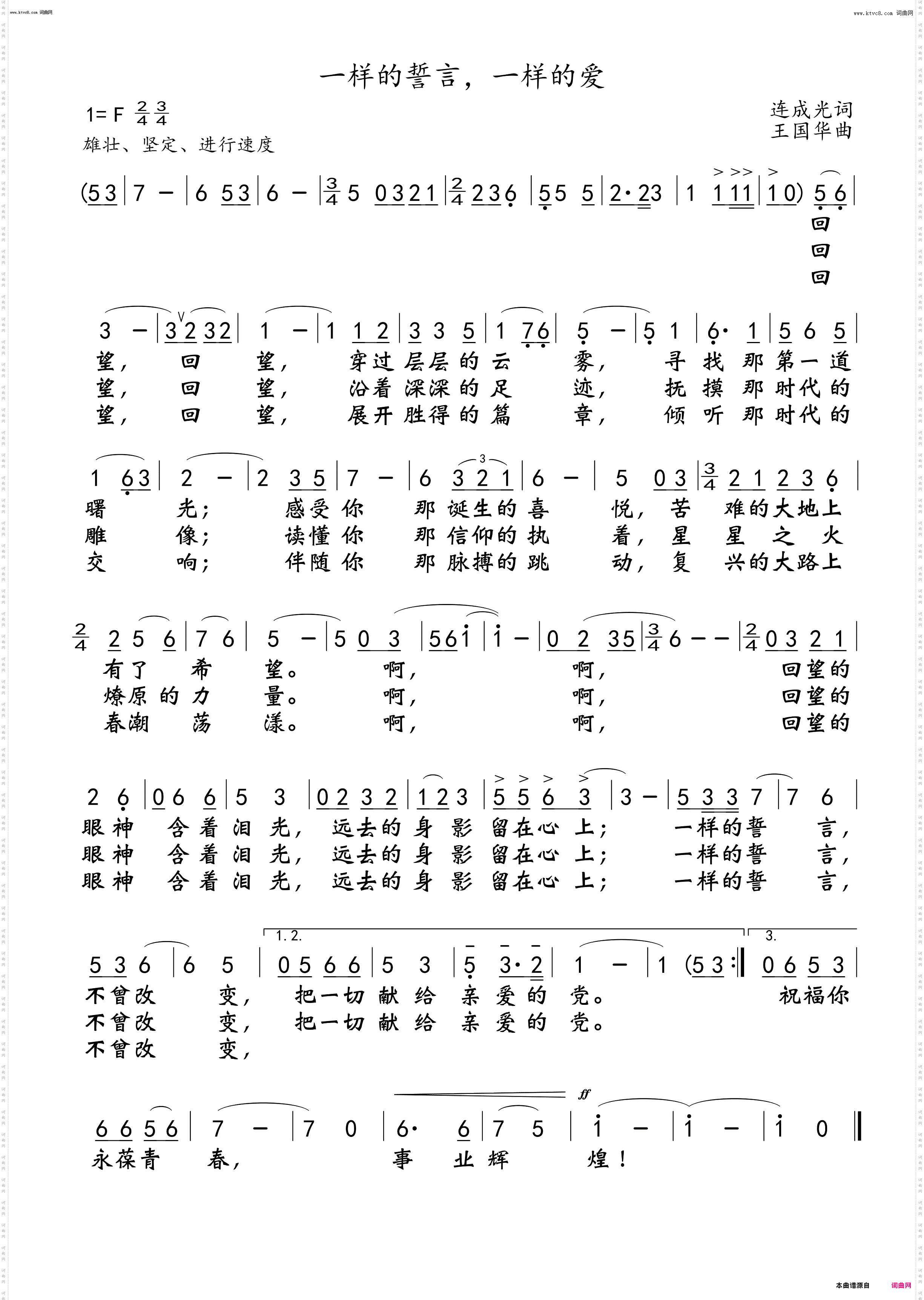 一样的誓言，一样的爱