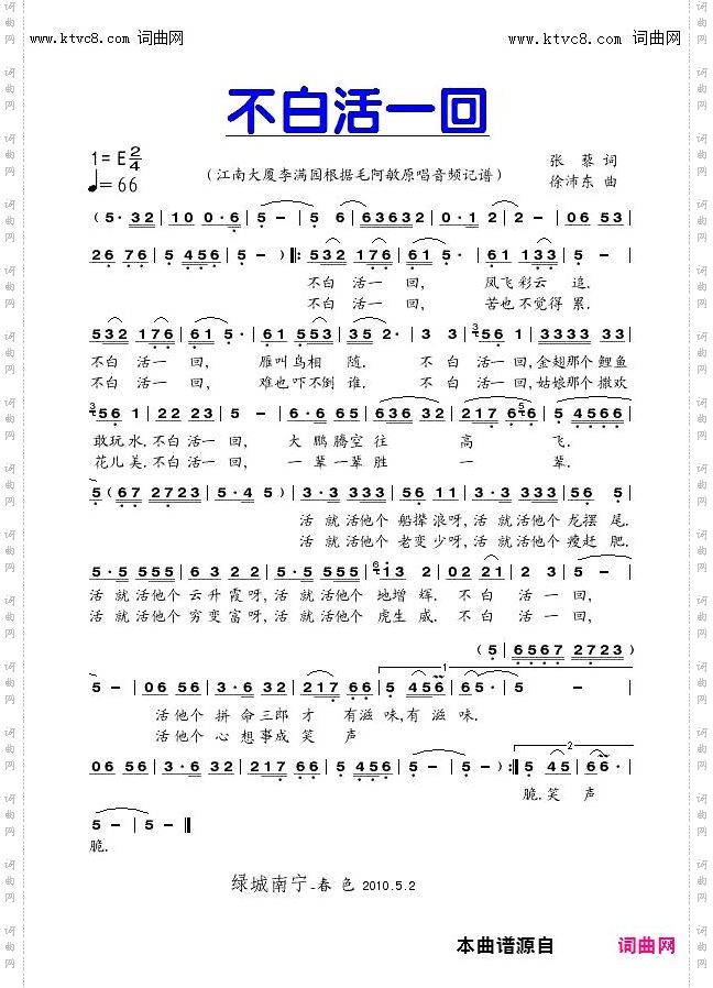 不白活一回_毛阿敏