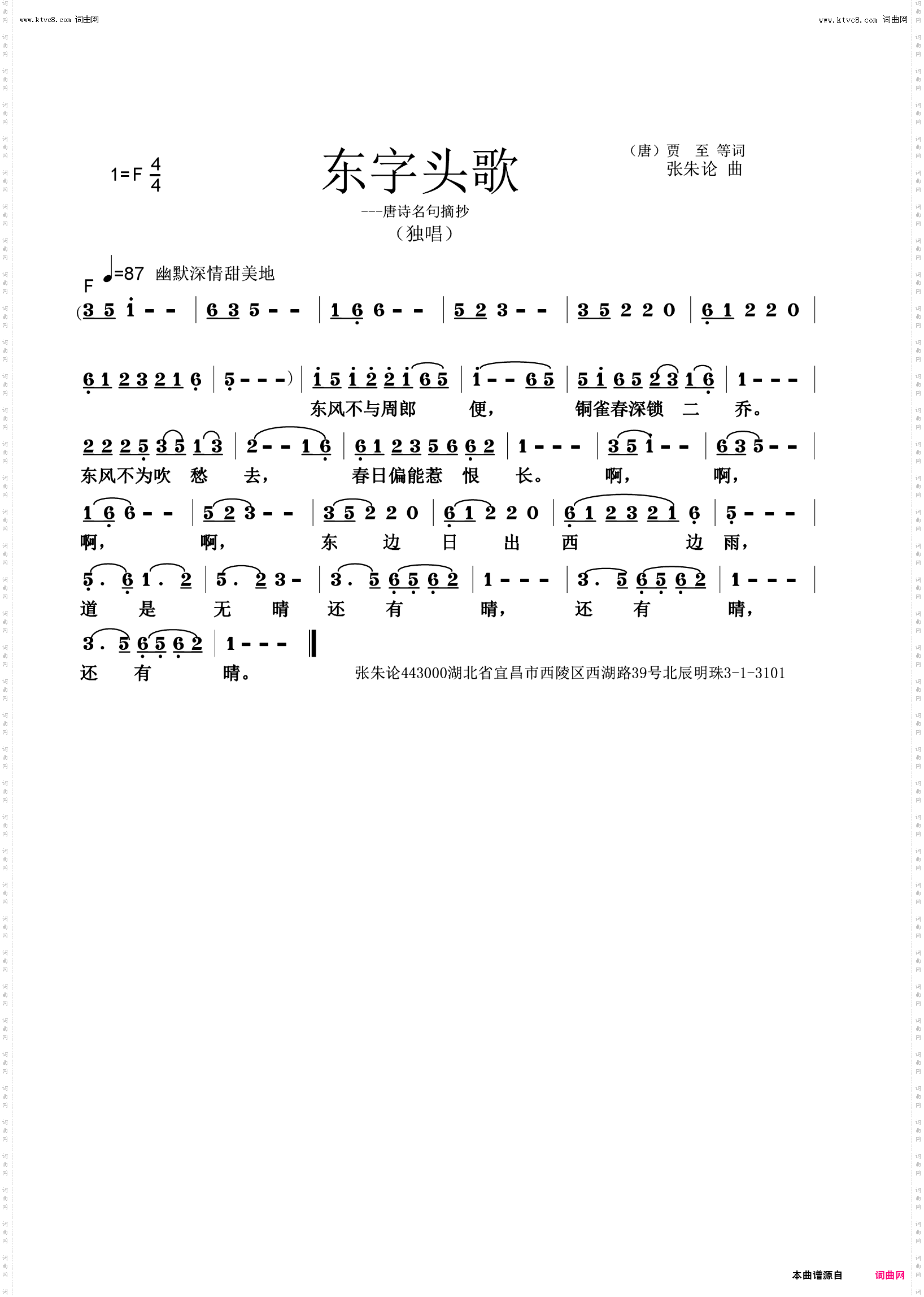 东字头歌