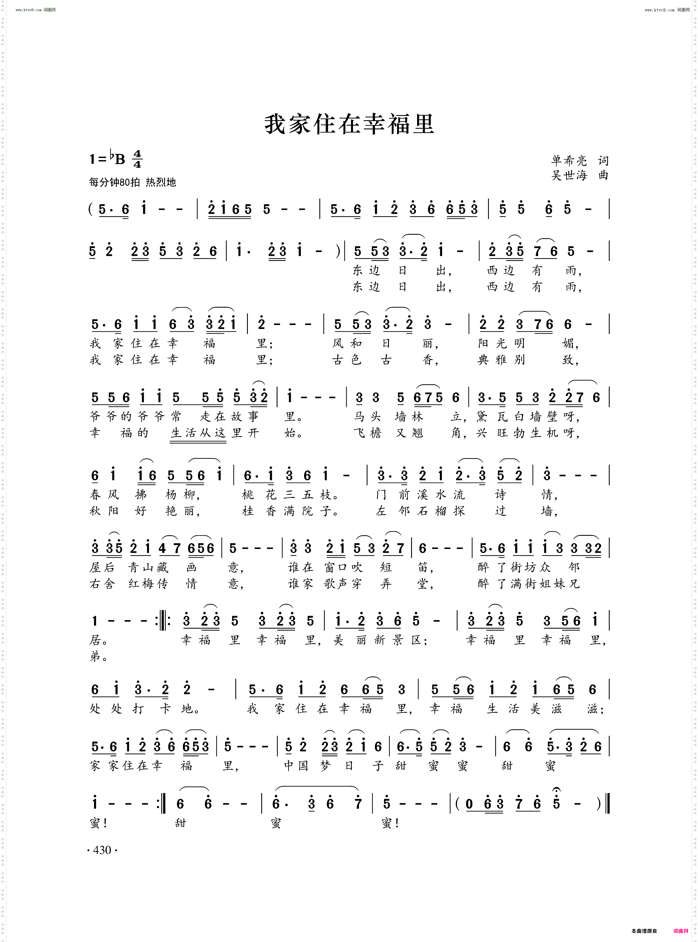 我家住在幸福里