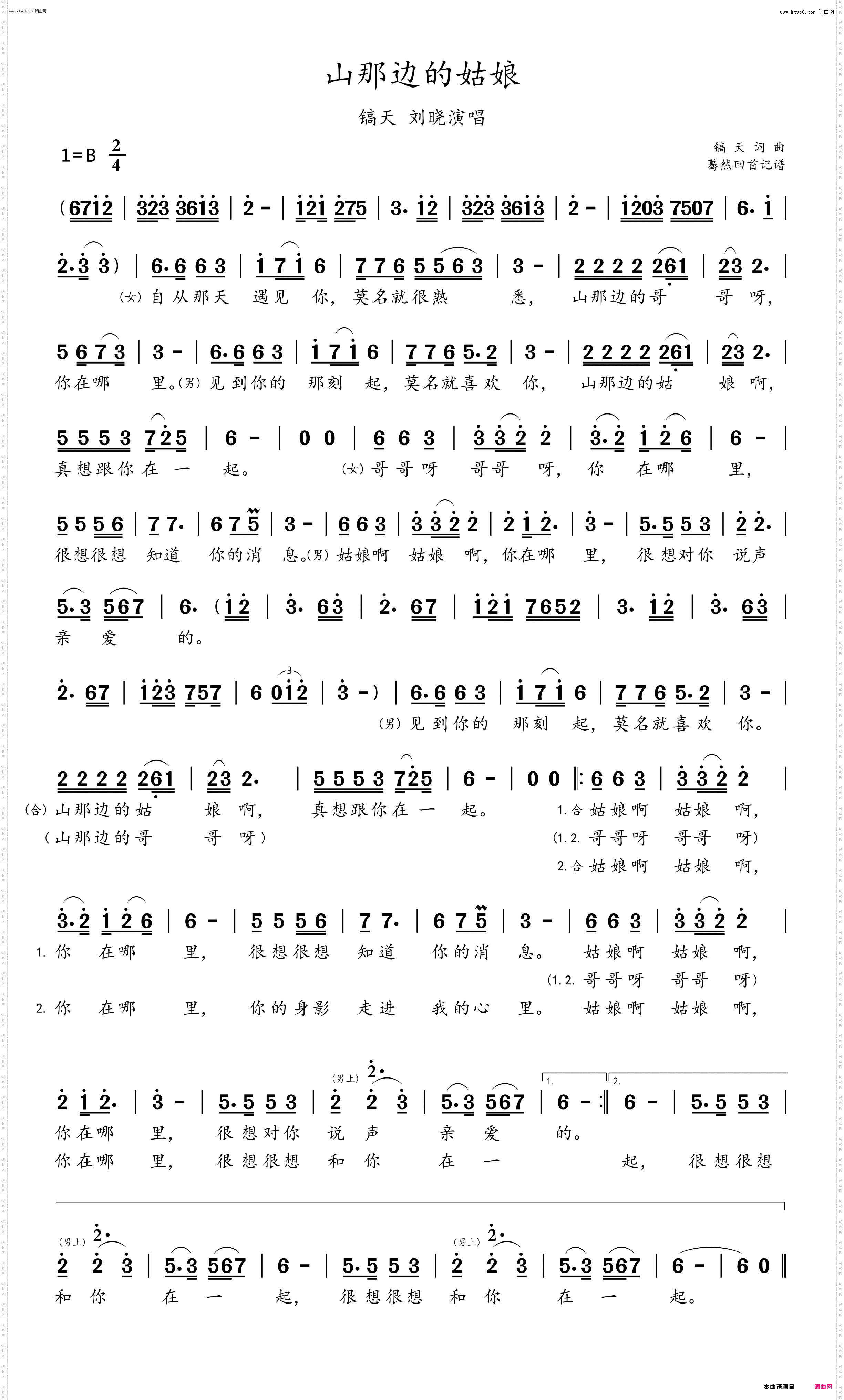 山那边的姑娘_镐天 刘晓演唱