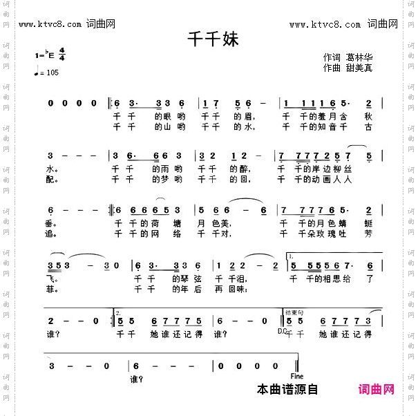 千千妹
