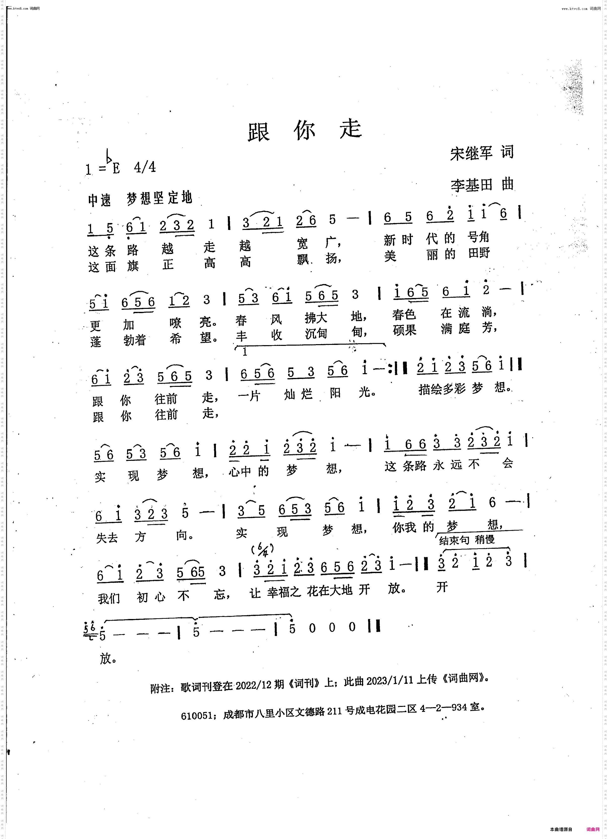跟你走