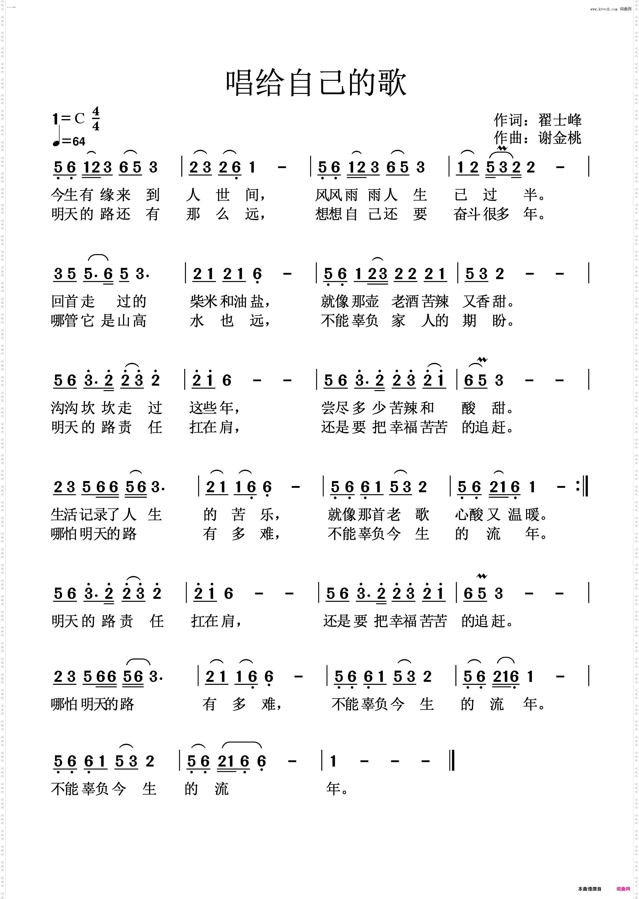 唱给自己的歌