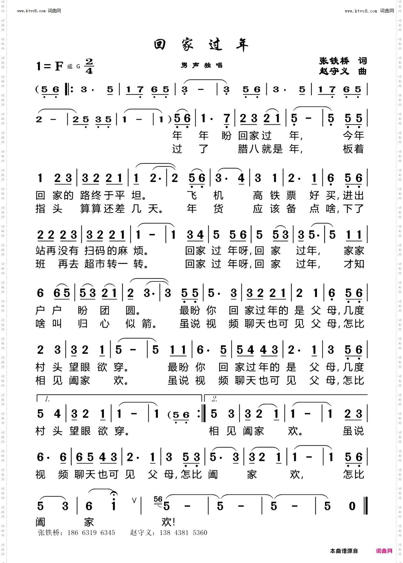 回家过年