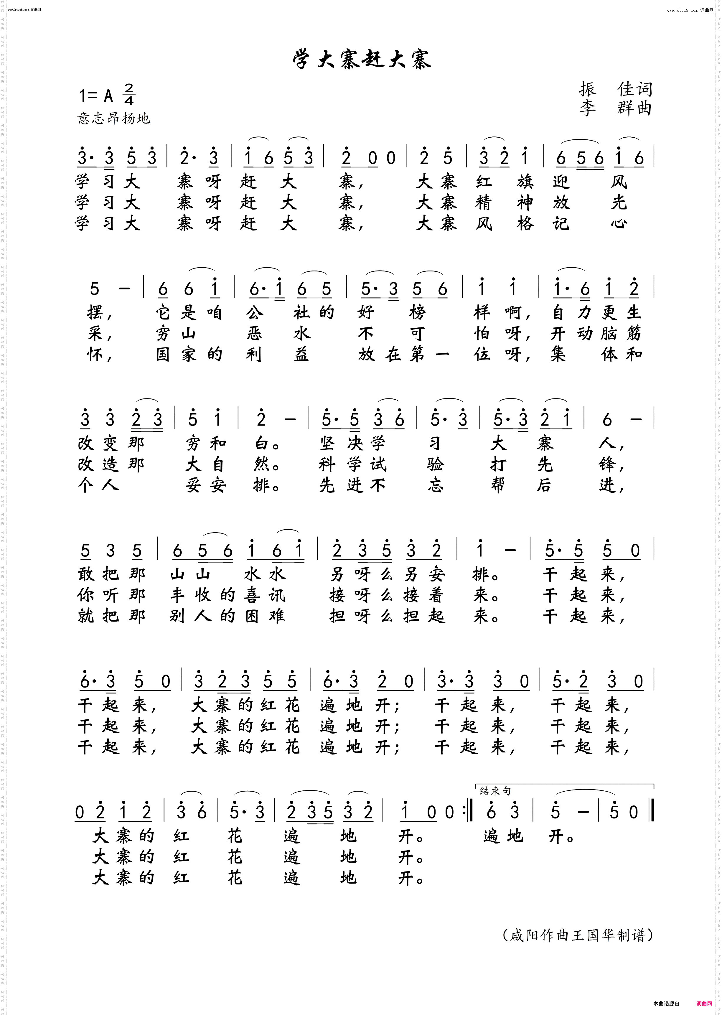 学大寨赶大寨