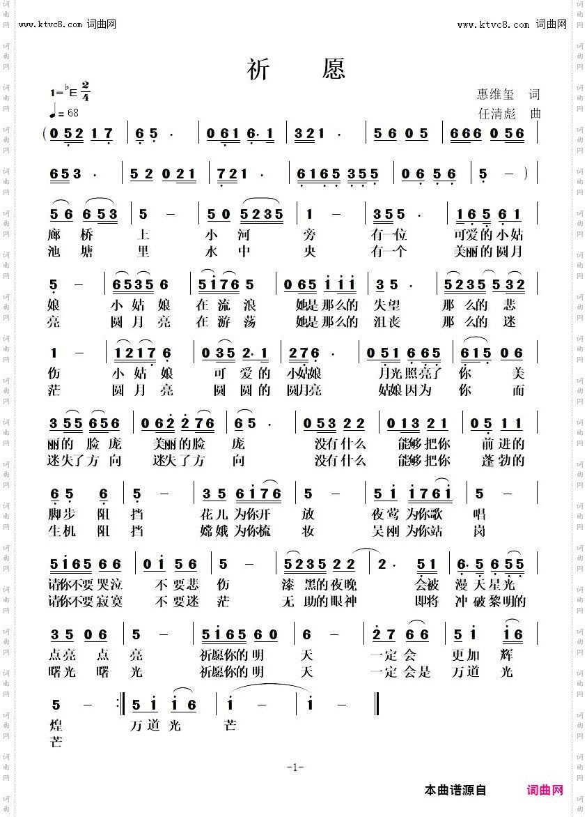 祈愿