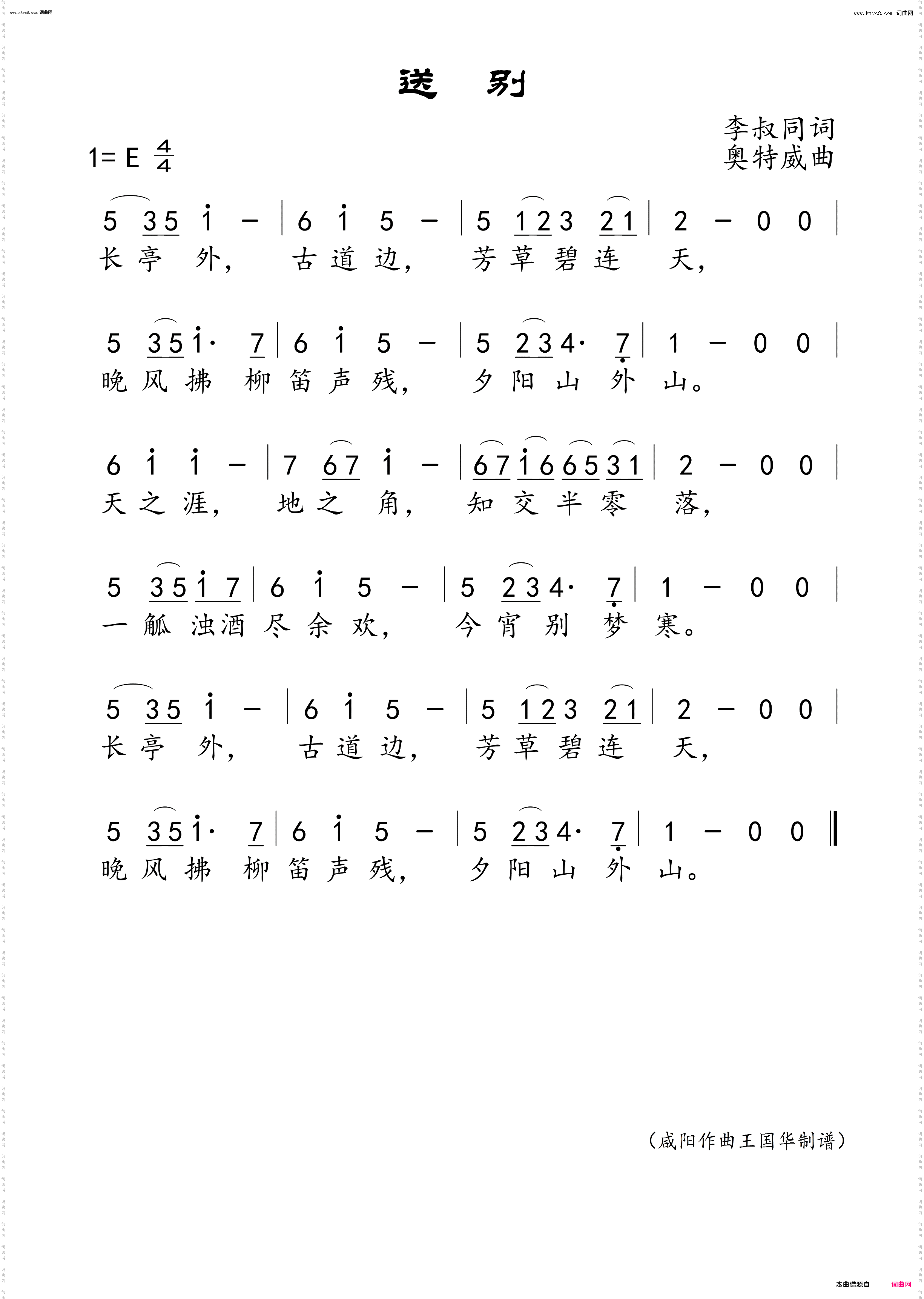 送别