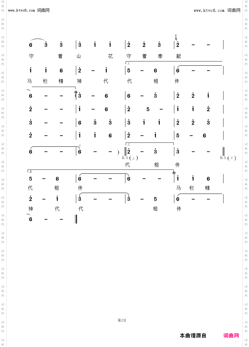 马栏精神代代传