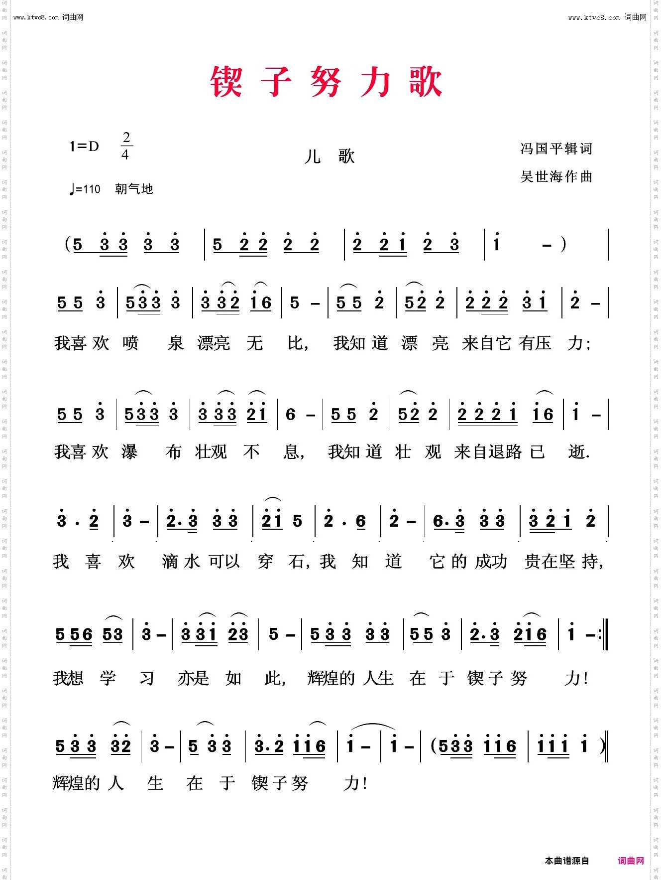 锲子努力歌