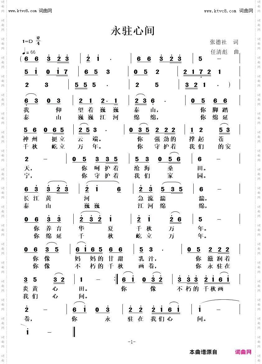 永驻心间