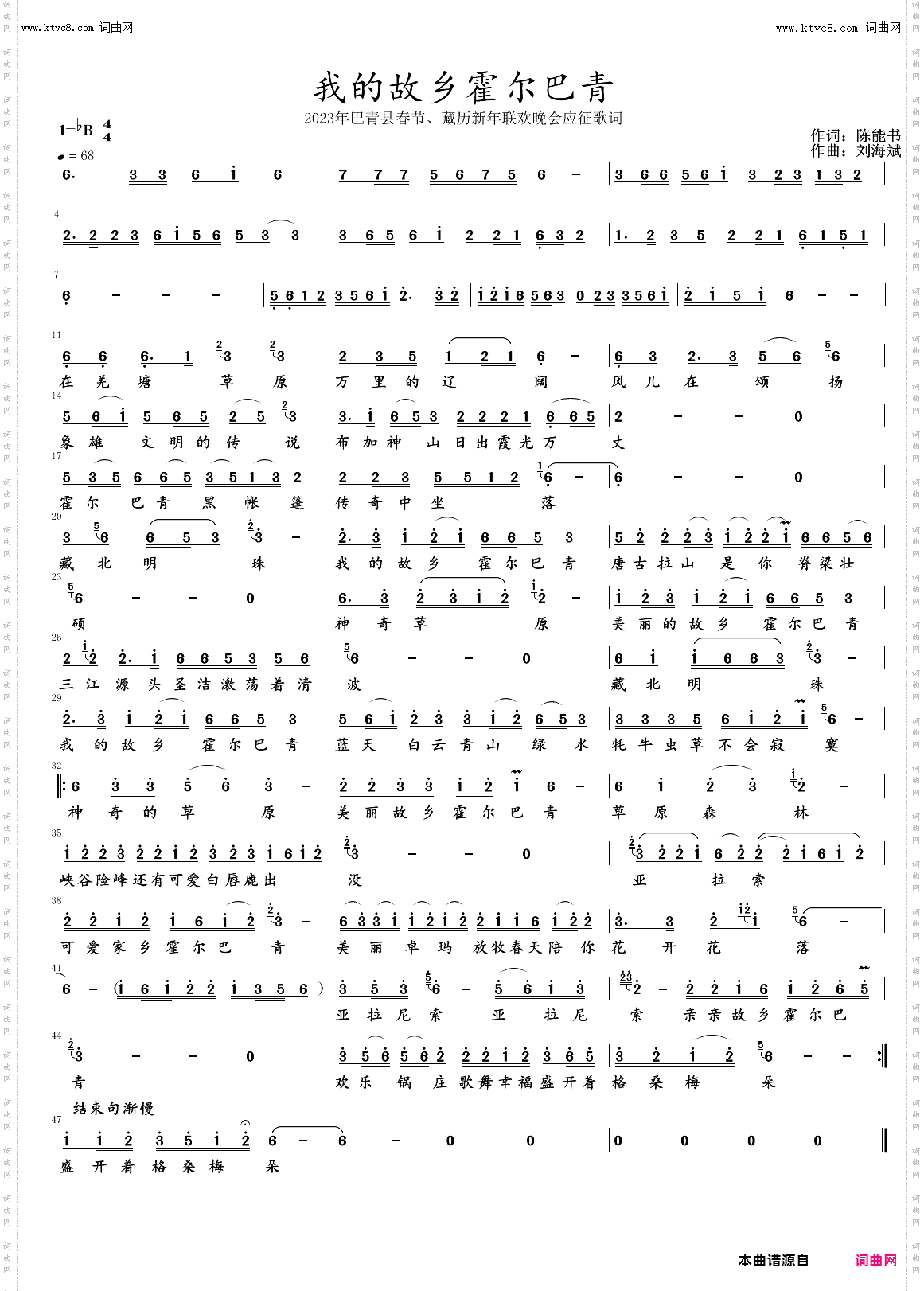 我的故乡霍尔巴青