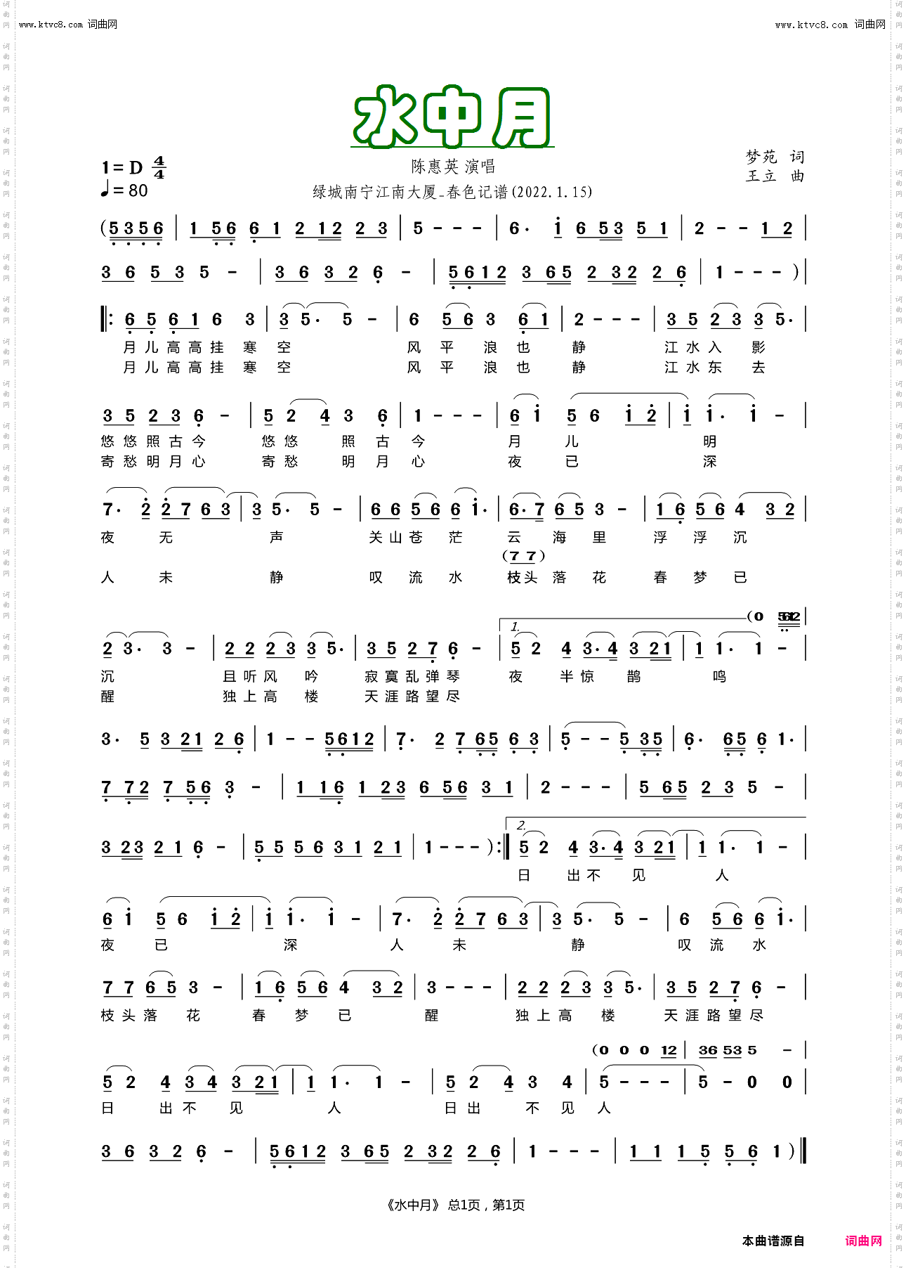 水中月_陈惠英