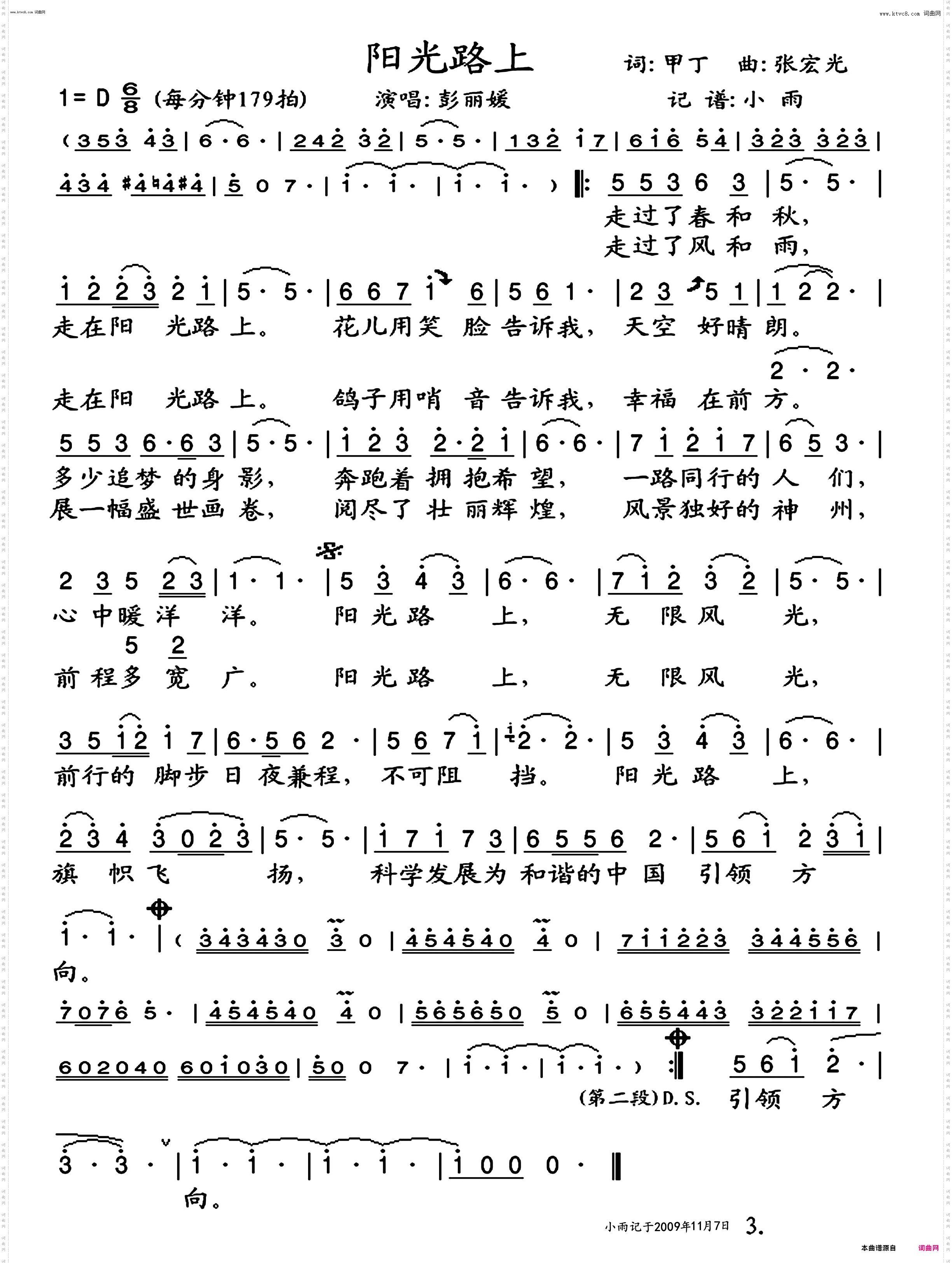 阳光路上_彭丽媛 演唱版